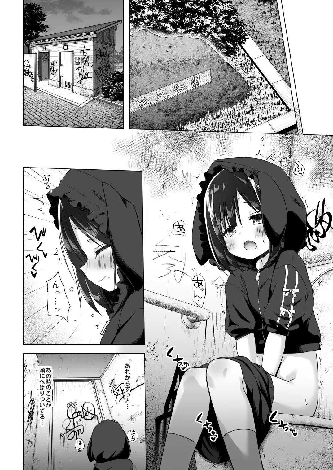 よるべのないしのんちゃん 前編 - page23