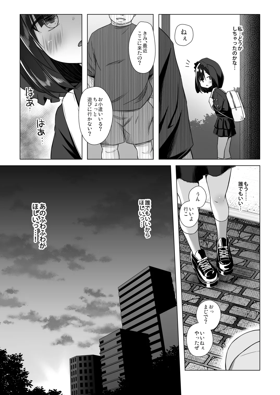 よるべのないしのんちゃん 前編 - page24