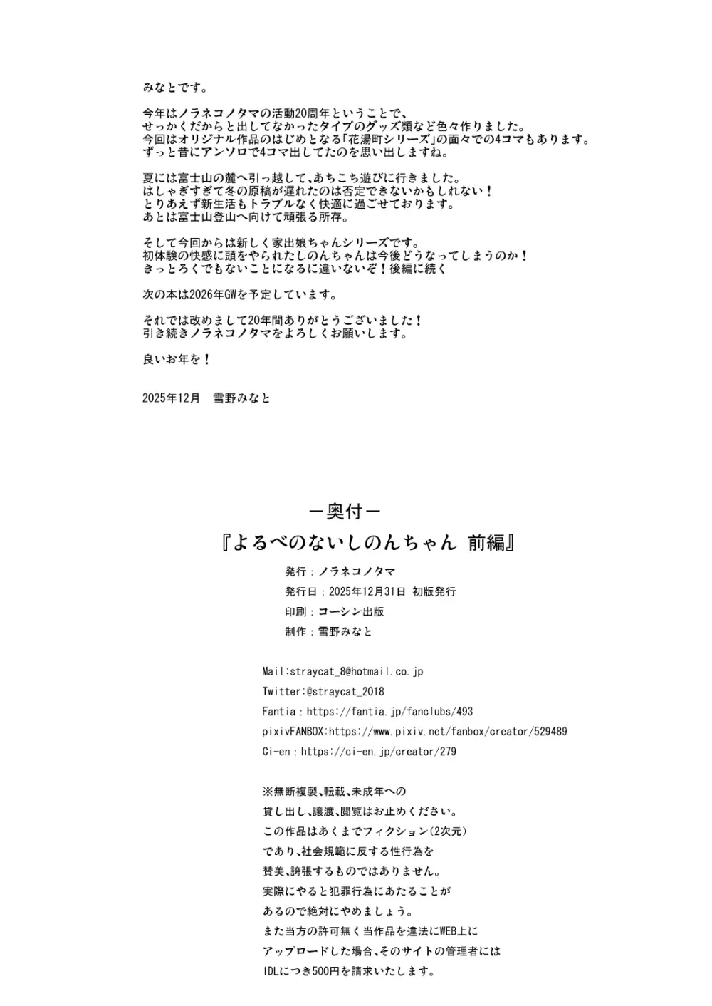 よるべのないしのんちゃん 前編 - page25
