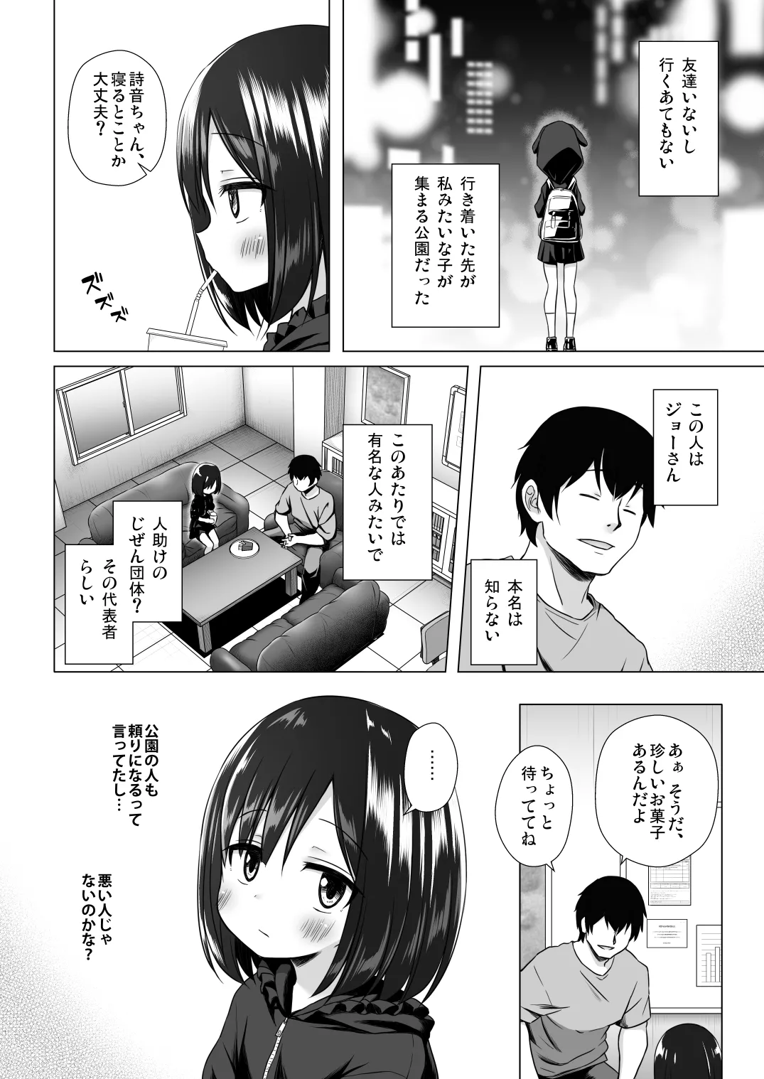 よるべのないしのんちゃん 前編 - page3