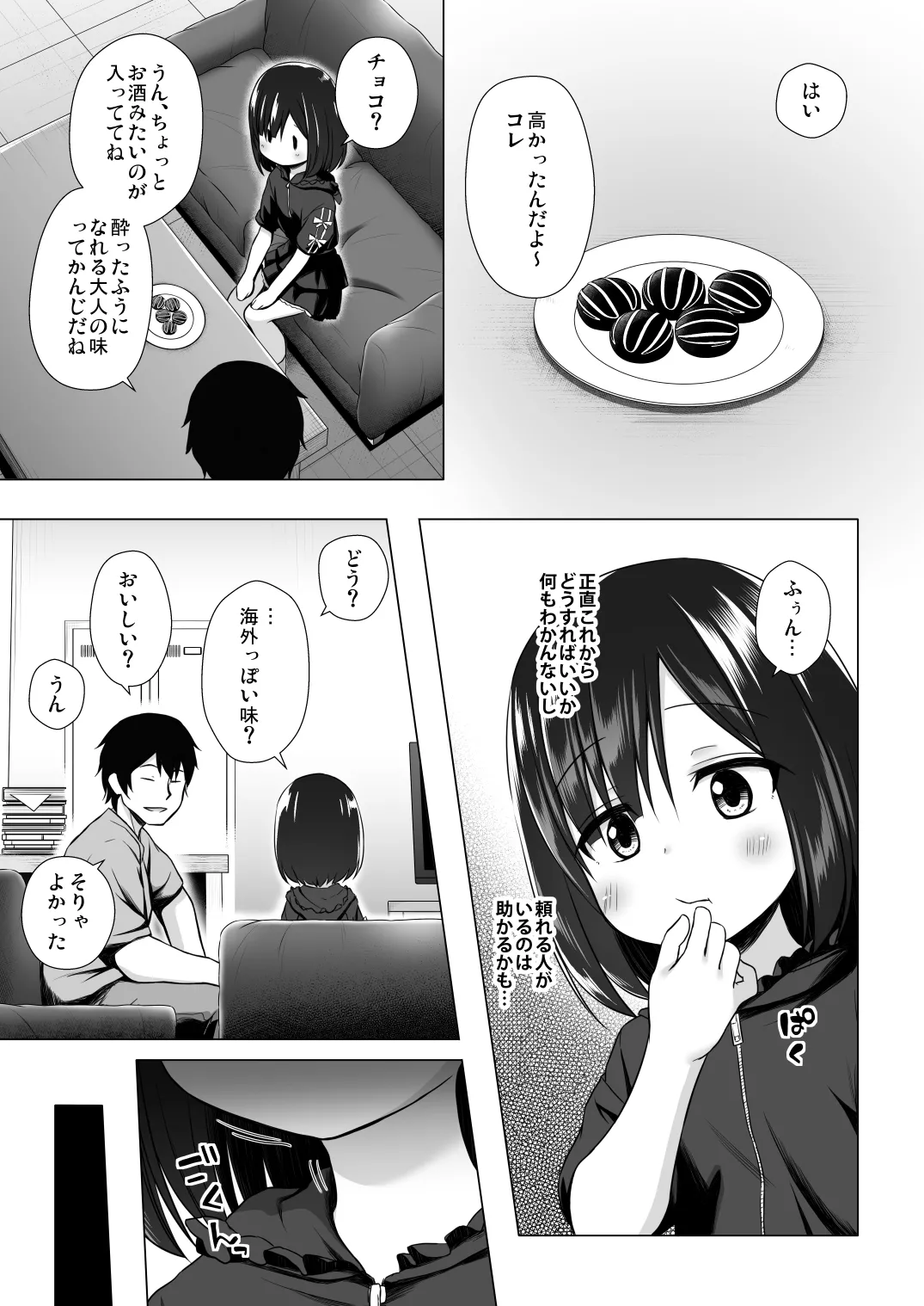 よるべのないしのんちゃん 前編 - page4