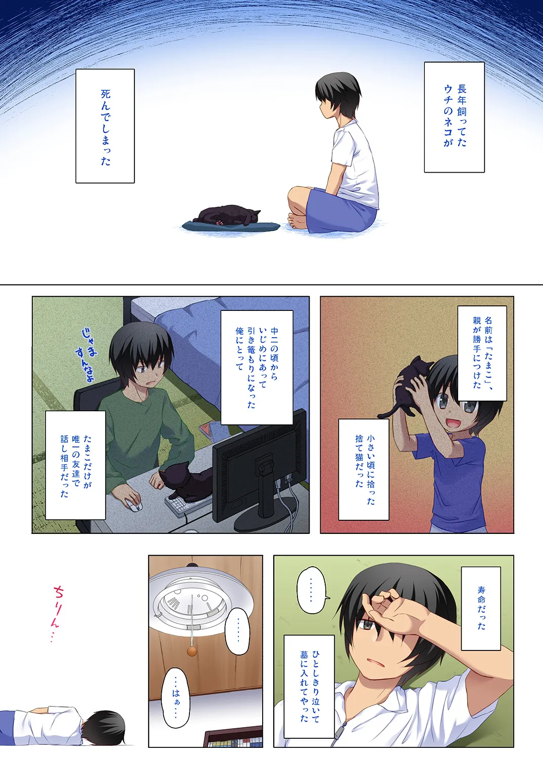 ものけもの五夜 - page2