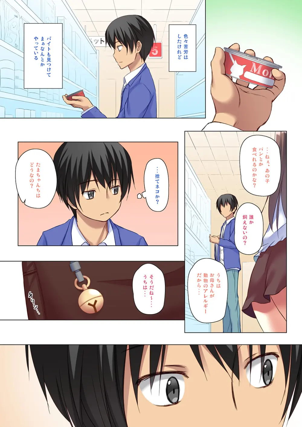 ものけもの五夜 - page22