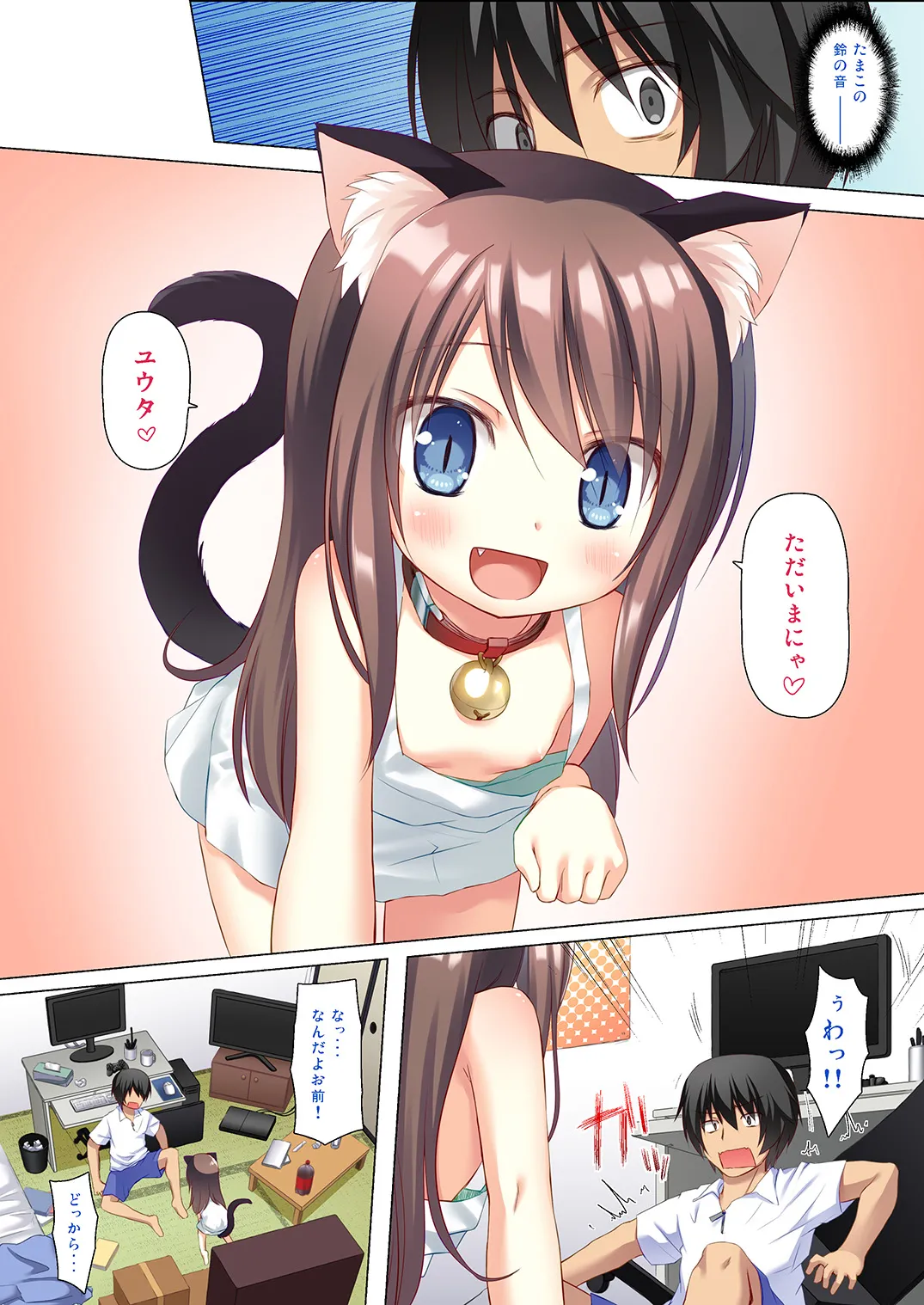 ものけもの五夜 - page3