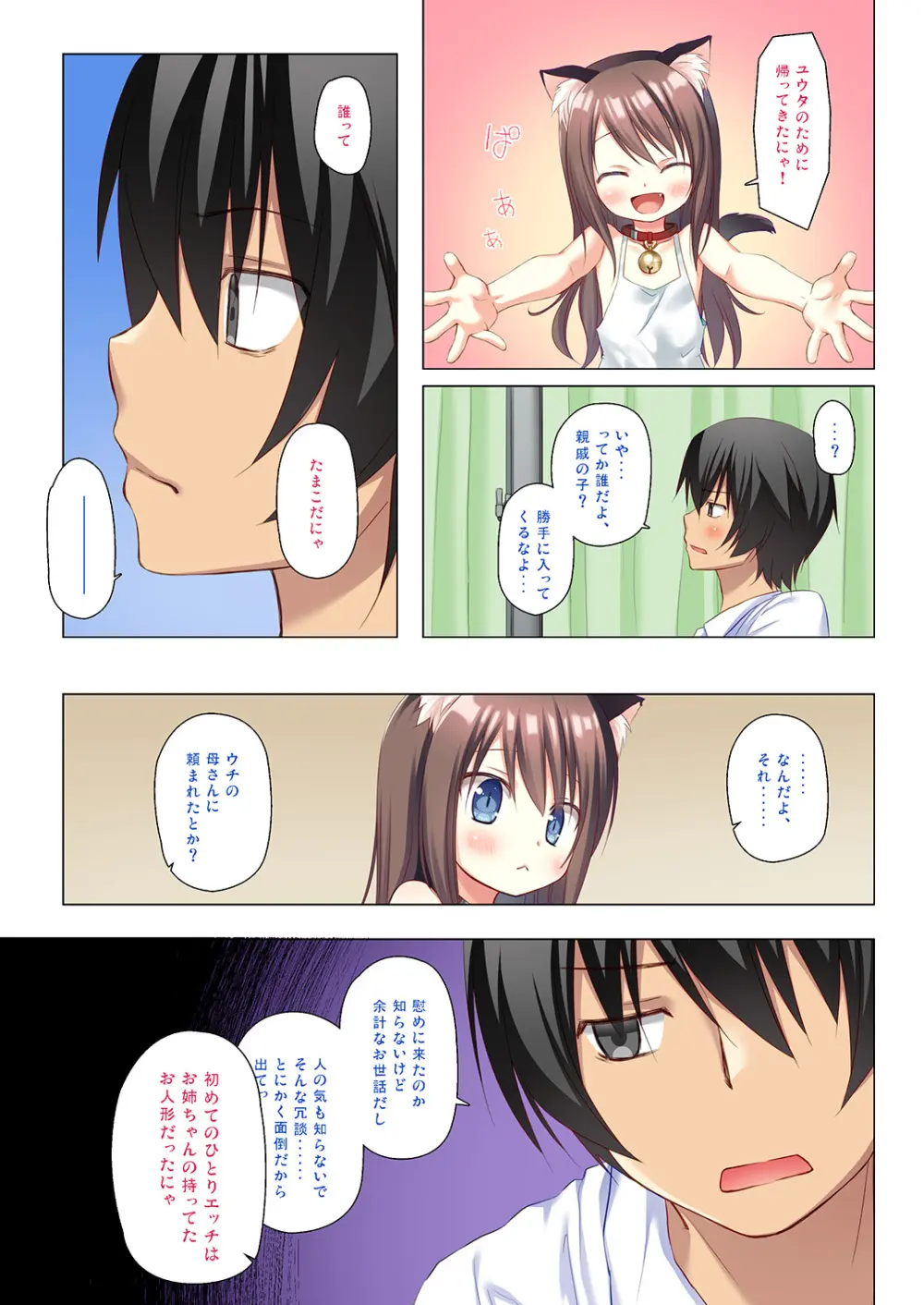 ものけもの五夜 - page4