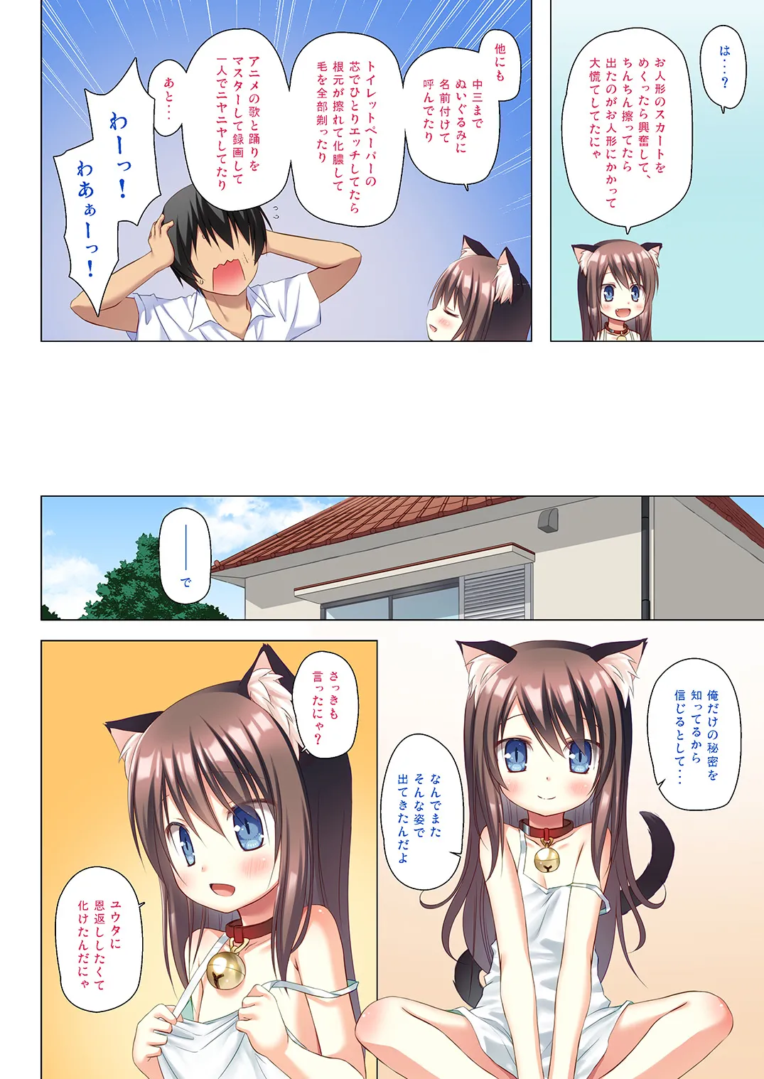 ものけもの五夜 - page5