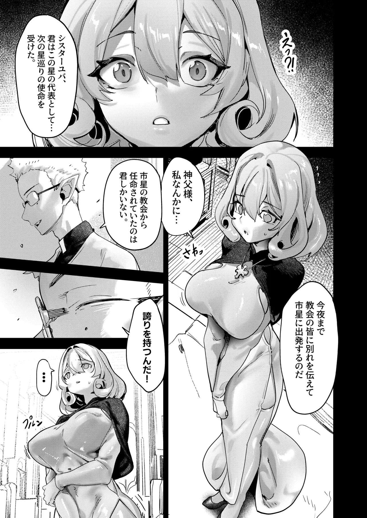 罪の根源2 - page11