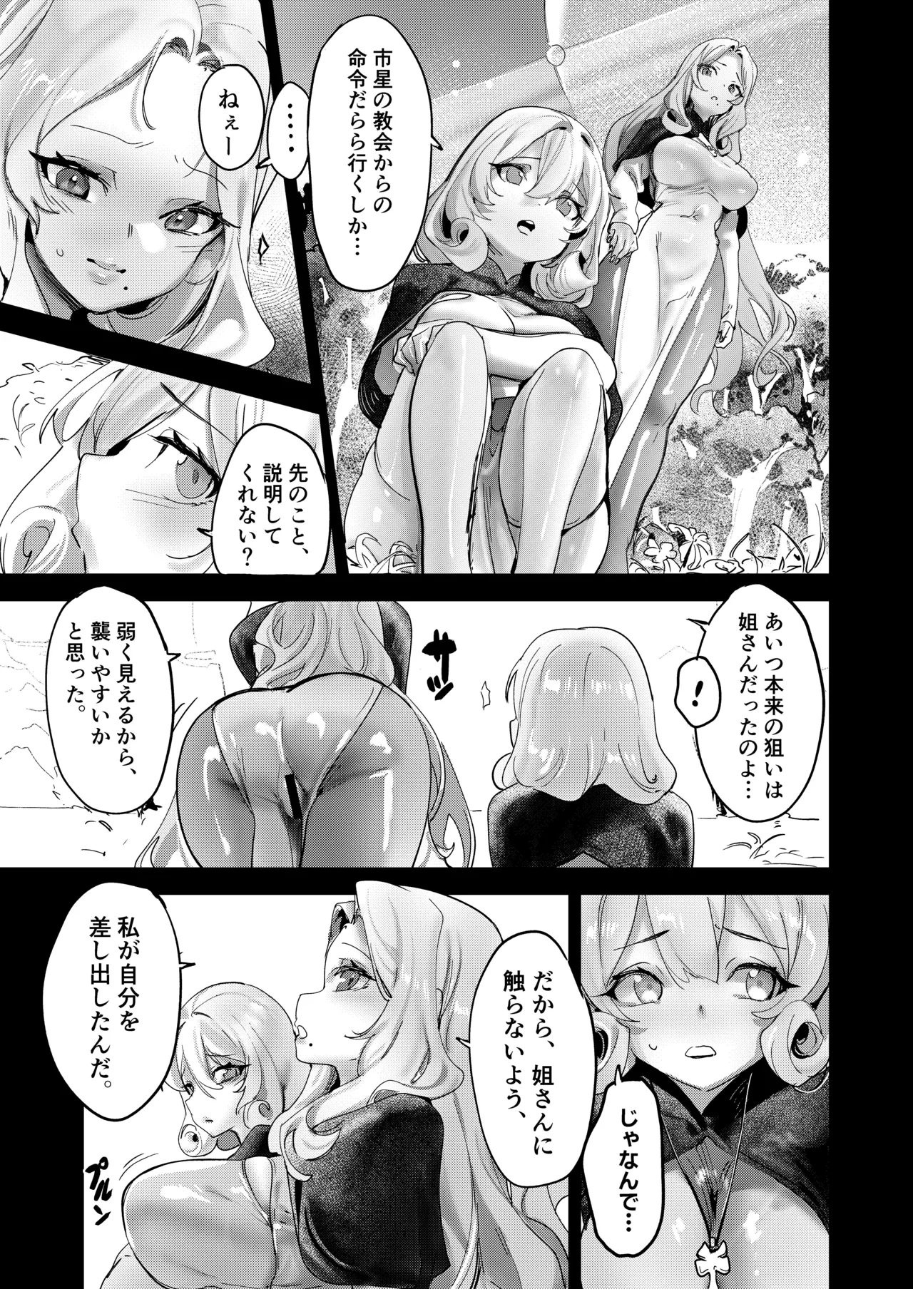 罪の根源2 - page15