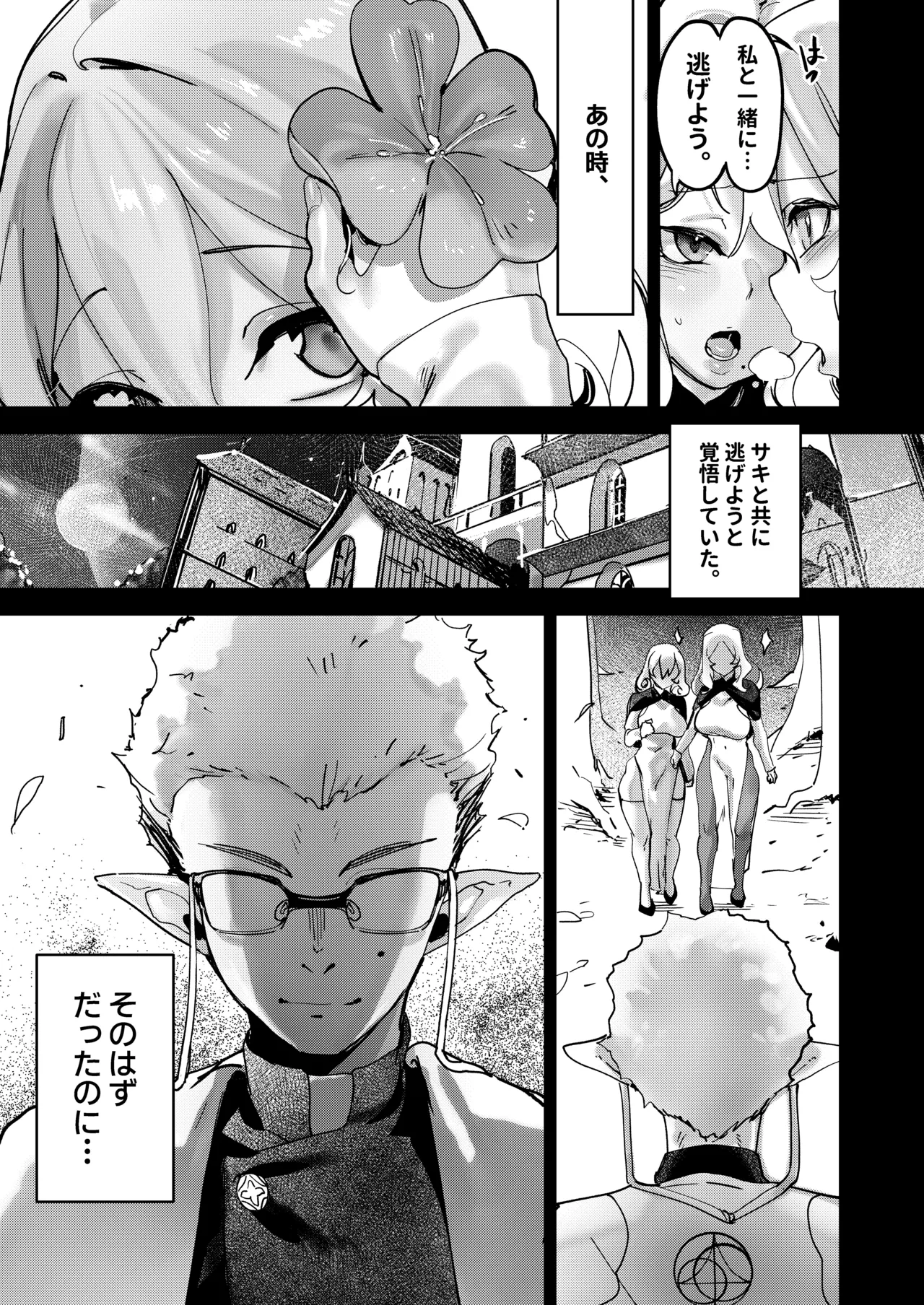 罪の根源2 - page25