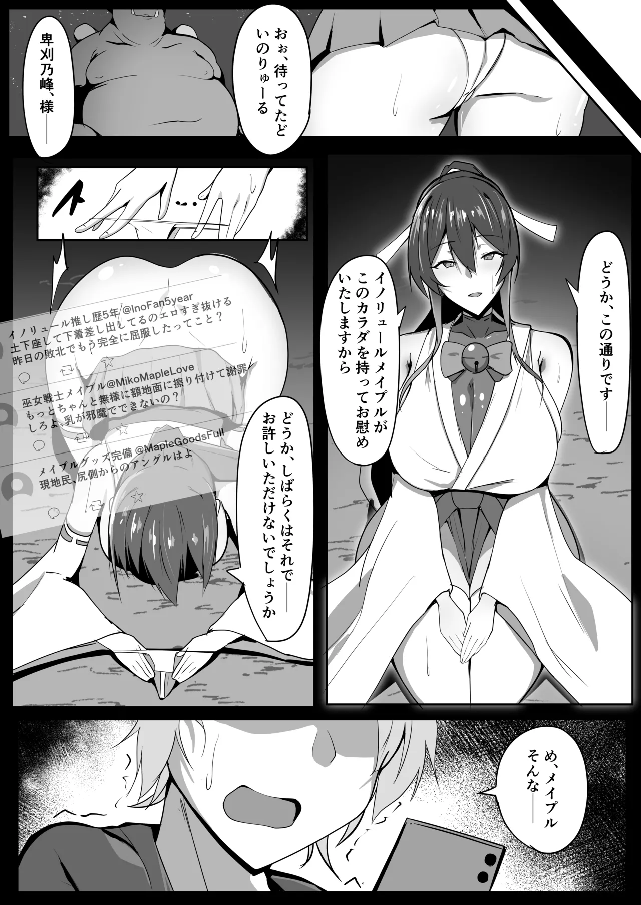 祈闘戦姫イノリュール イノリュールメイプル編 - page17