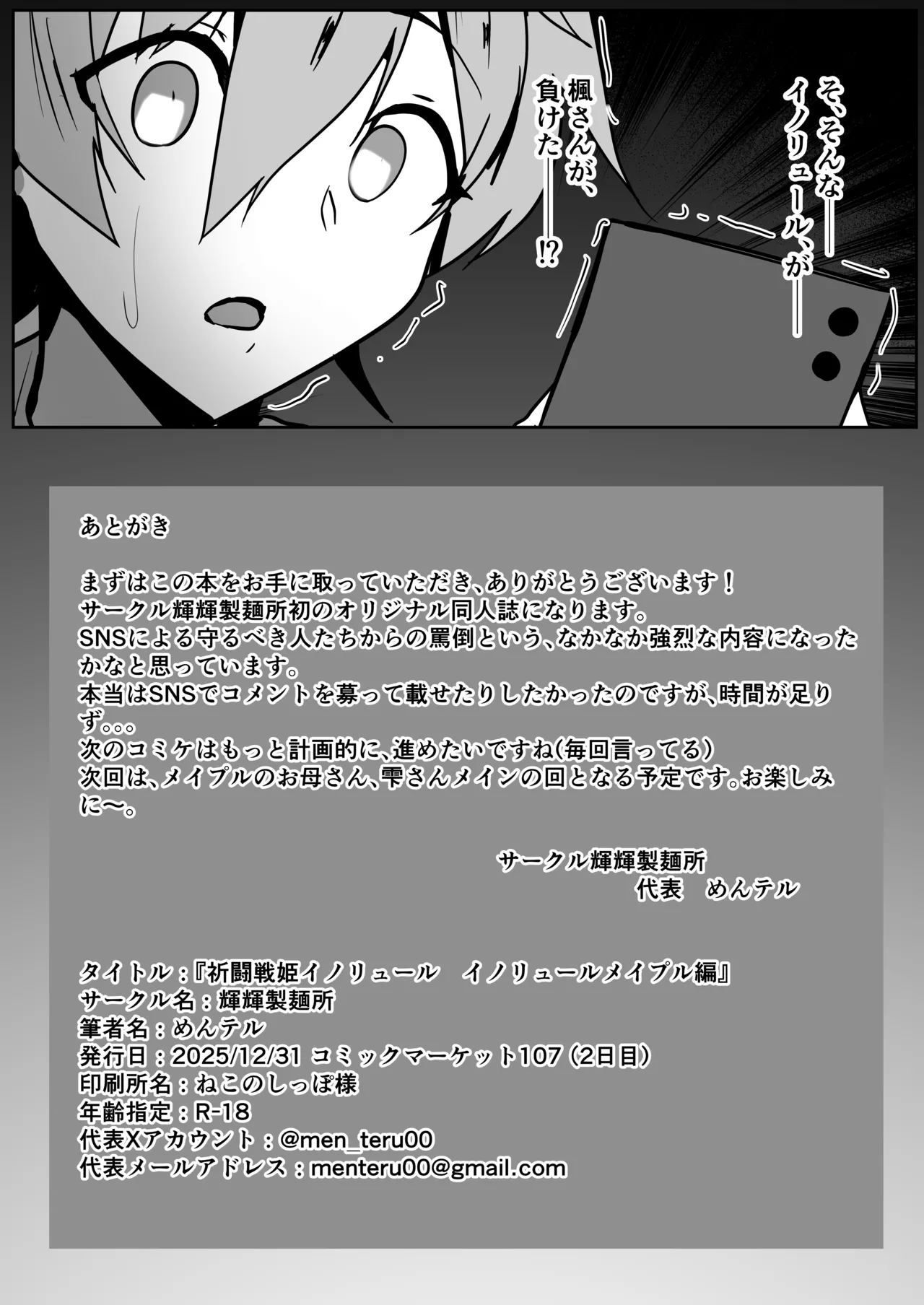 祈闘戦姫イノリュール イノリュールメイプル編 - page29