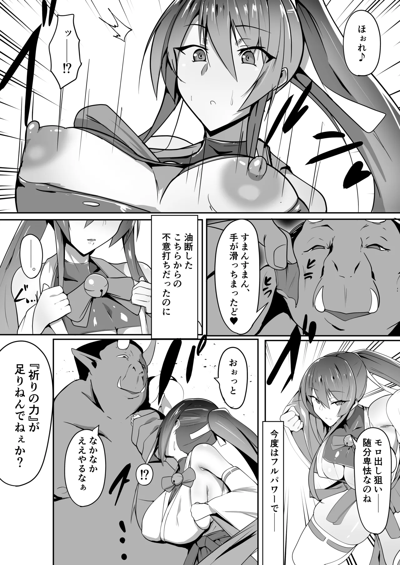 祈闘戦姫イノリュール イノリュールメイプル編 - page8