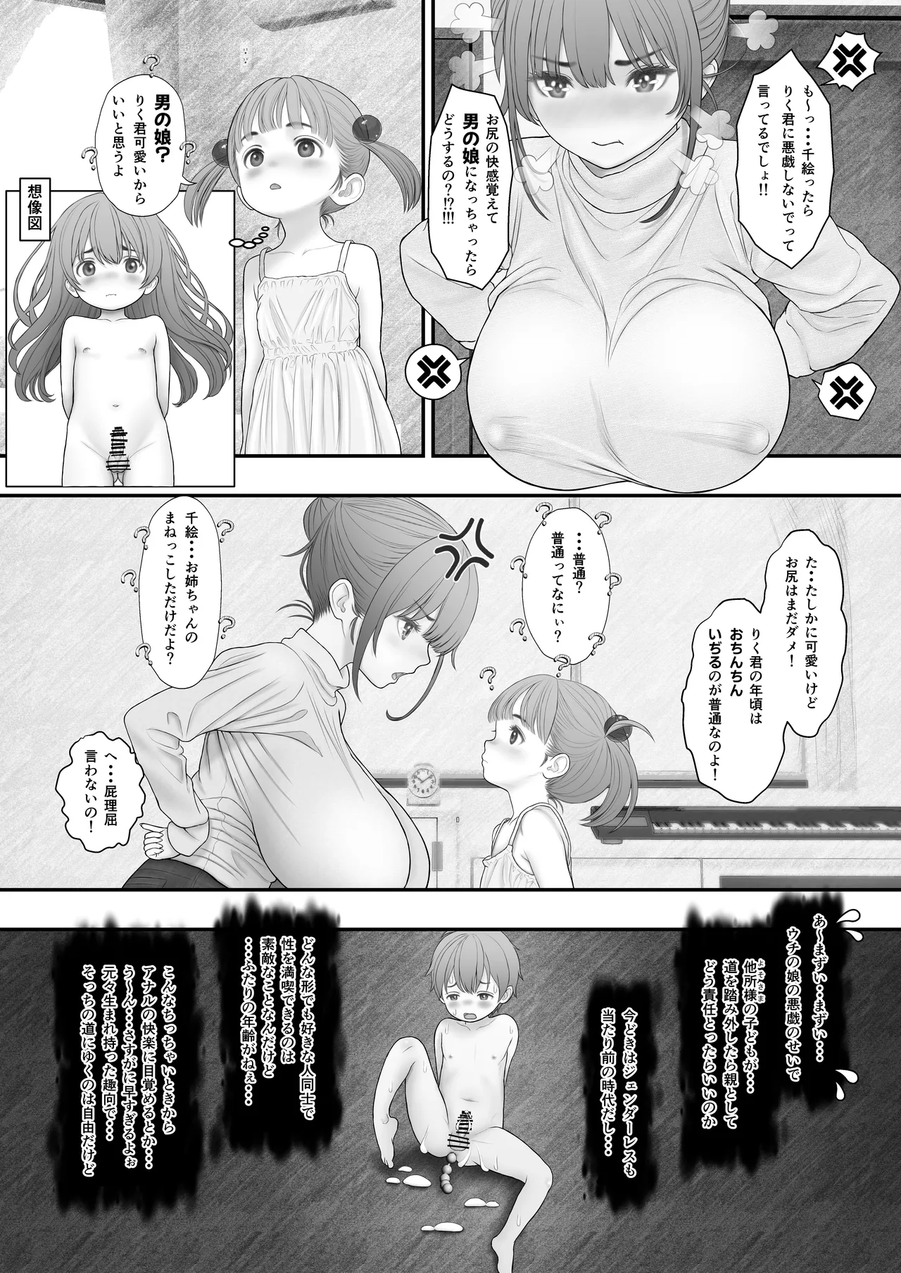 友だちに悪戯されて白いおしっこを漏らしたら長乳ママに正しい性教育を指導された話 - page16