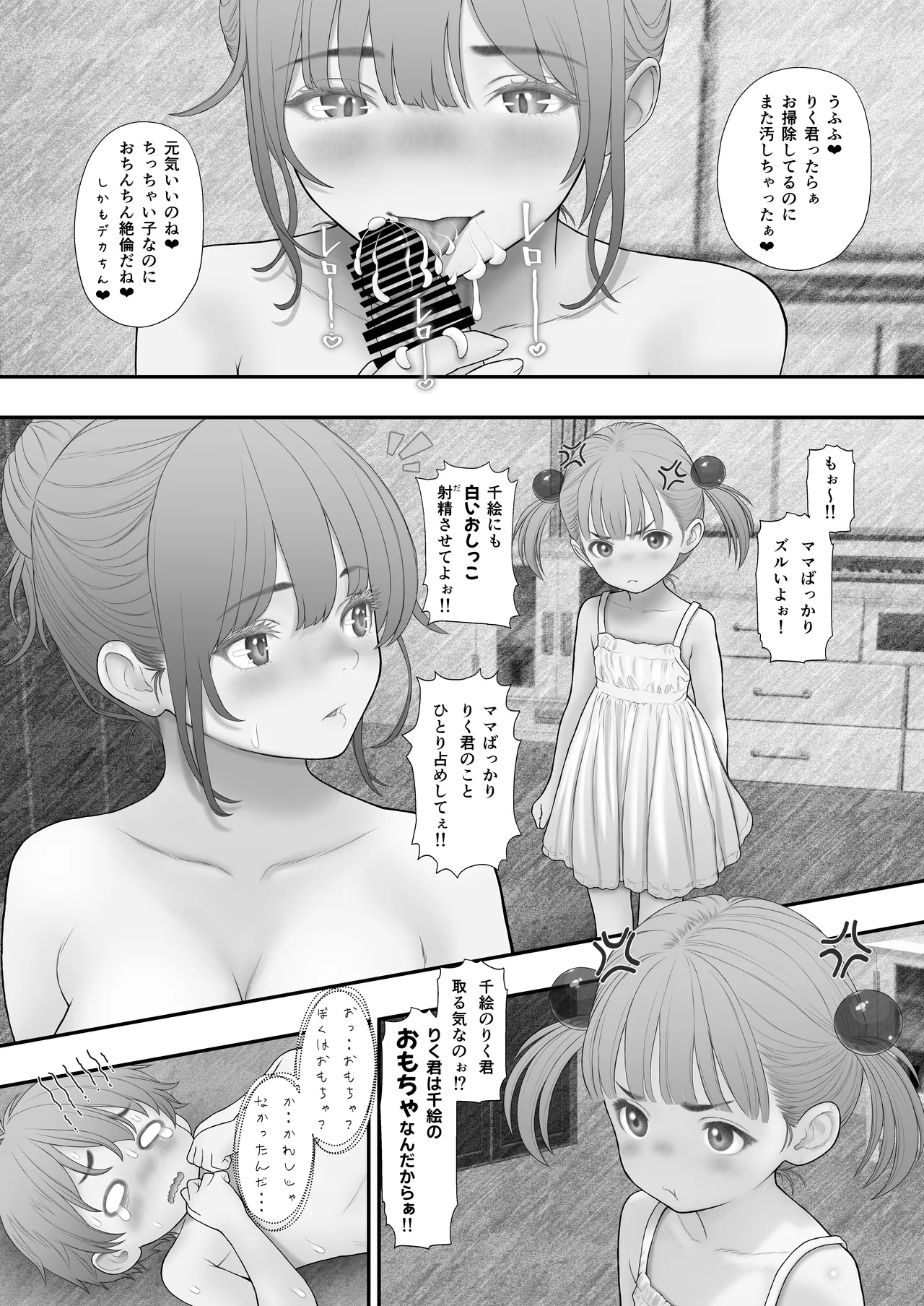 友だちに悪戯されて白いおしっこを漏らしたら長乳ママに正しい性教育を指導された話 - page26