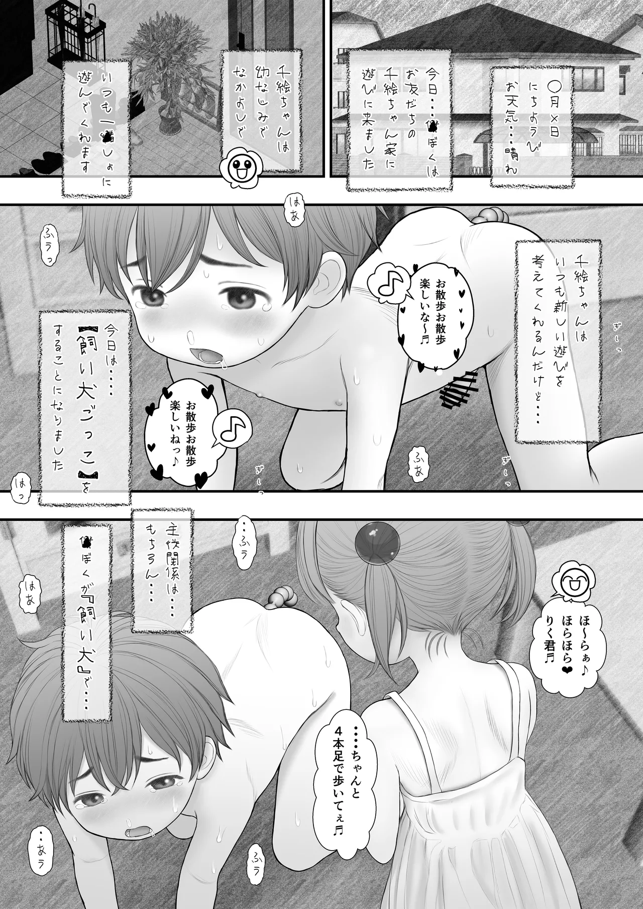 友だちに悪戯されて白いおしっこを漏らしたら長乳ママに正しい性教育を指導された話 - page6