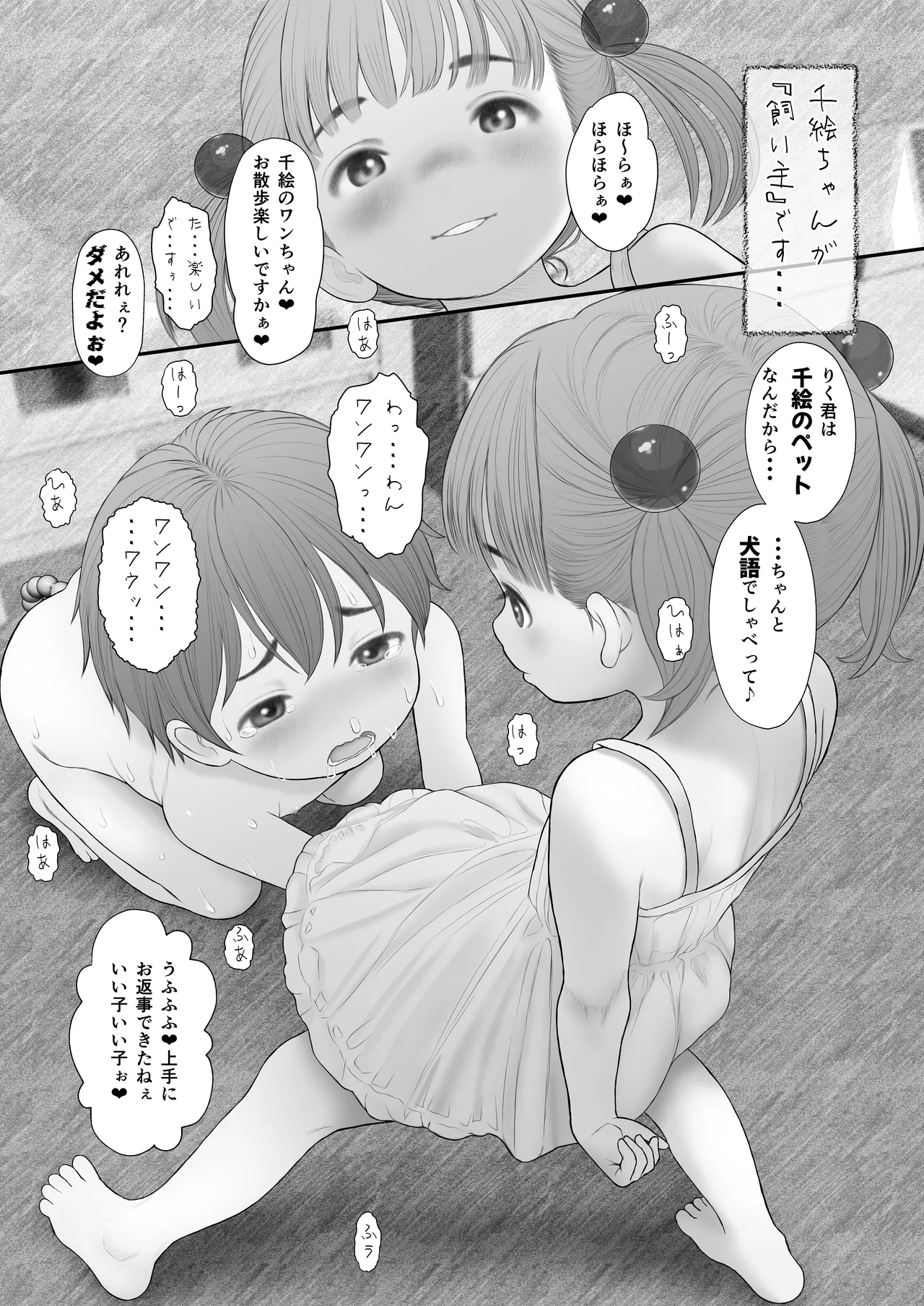 友だちに悪戯されて白いおしっこを漏らしたら長乳ママに正しい性教育を指導された話 - page7