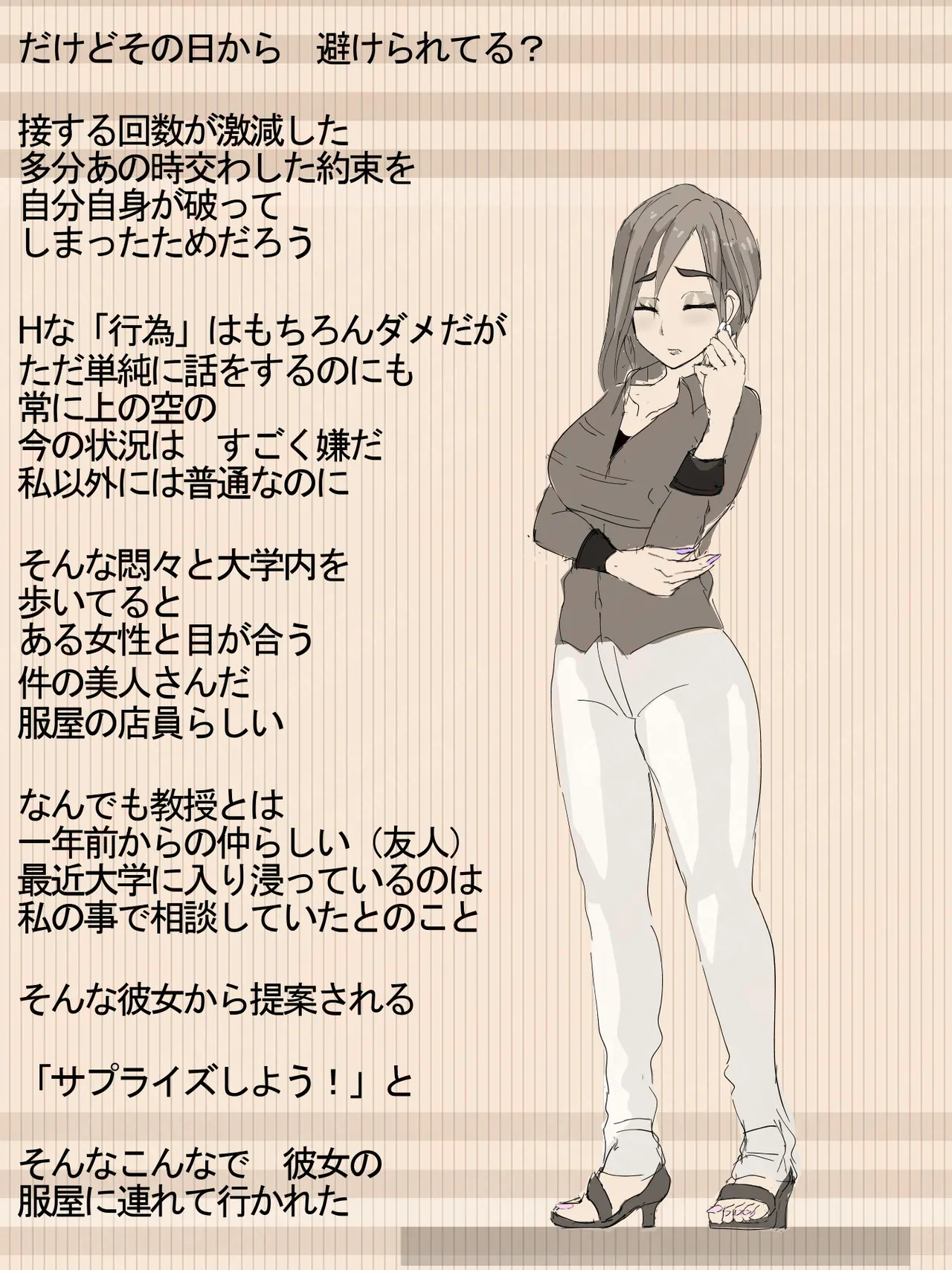 元 風紀委員長 - page19