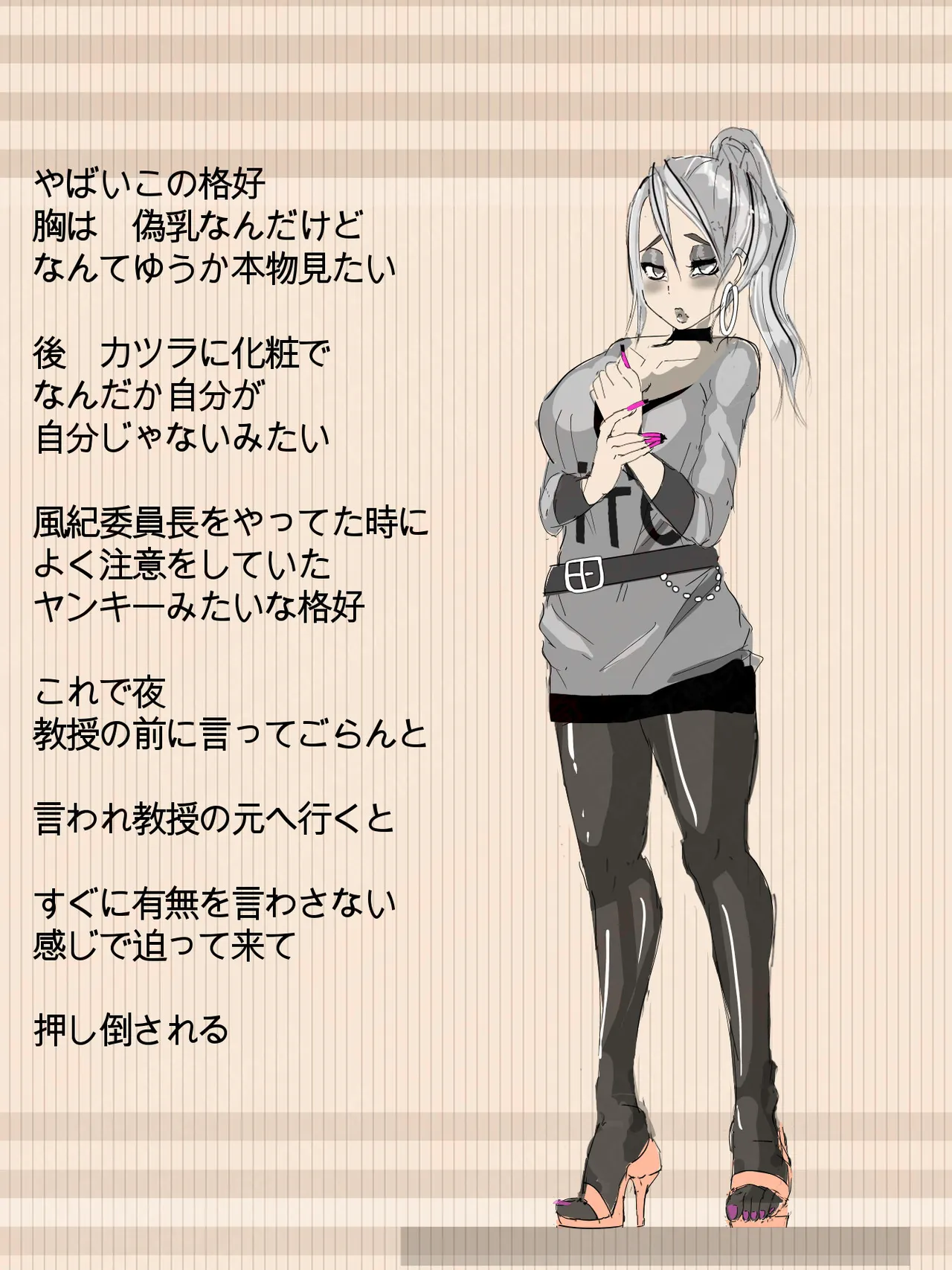 元 風紀委員長 - page20