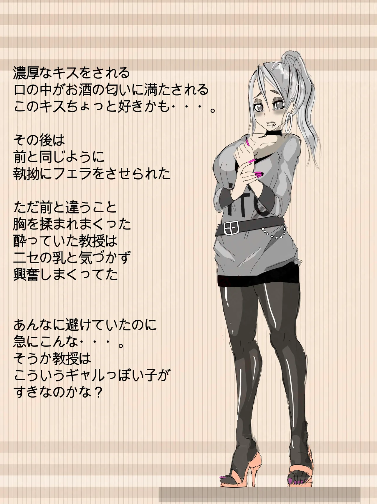 元 風紀委員長 - page21