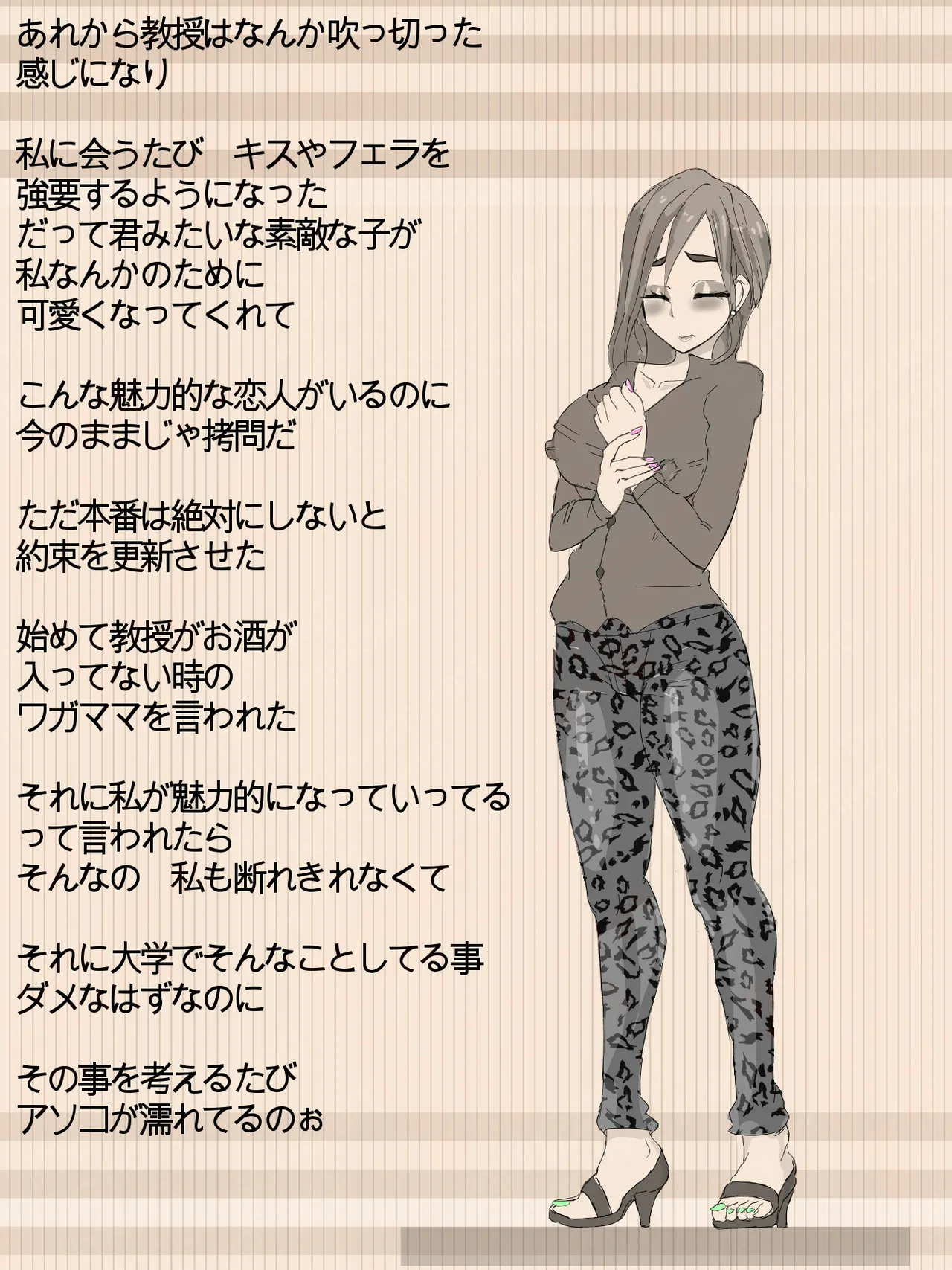 元 風紀委員長 - page23