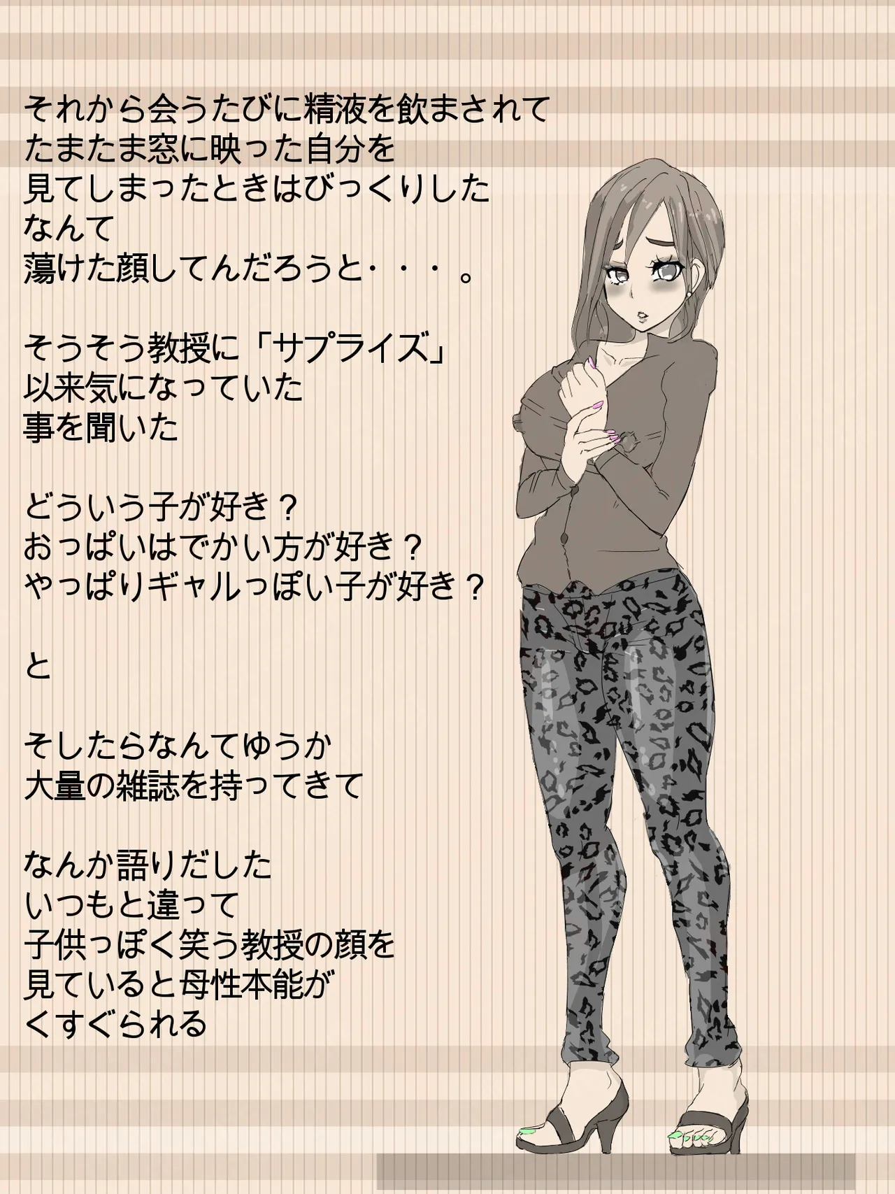 元 風紀委員長 - page24