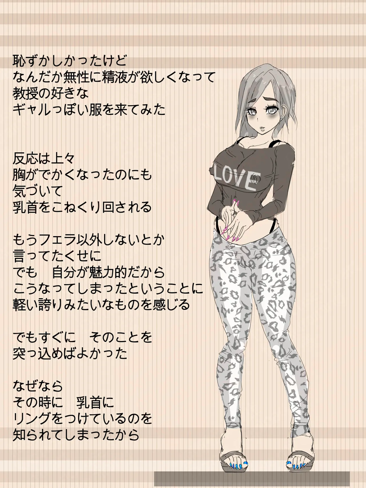 元 風紀委員長 - page29