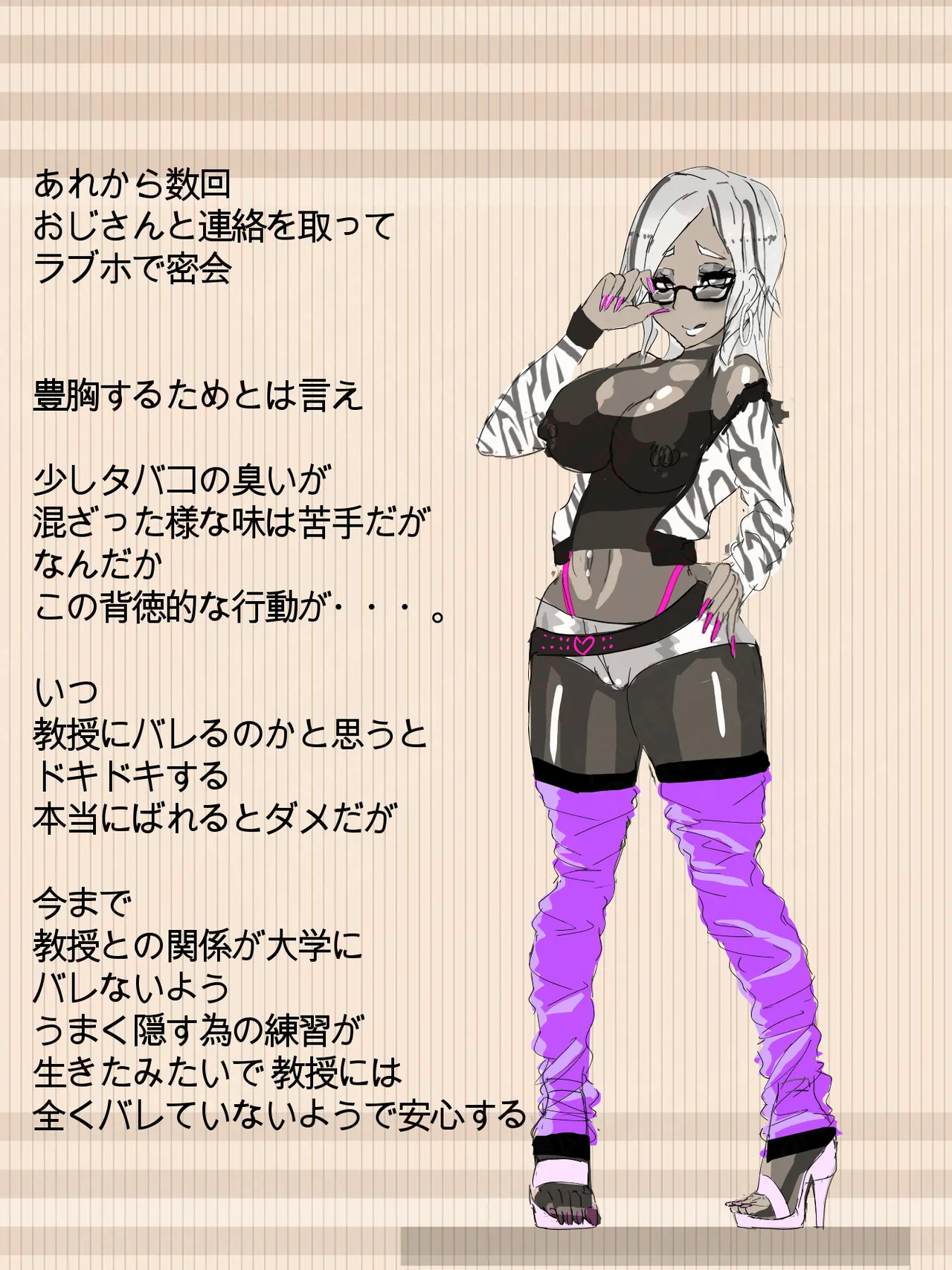 元 風紀委員長 - page45