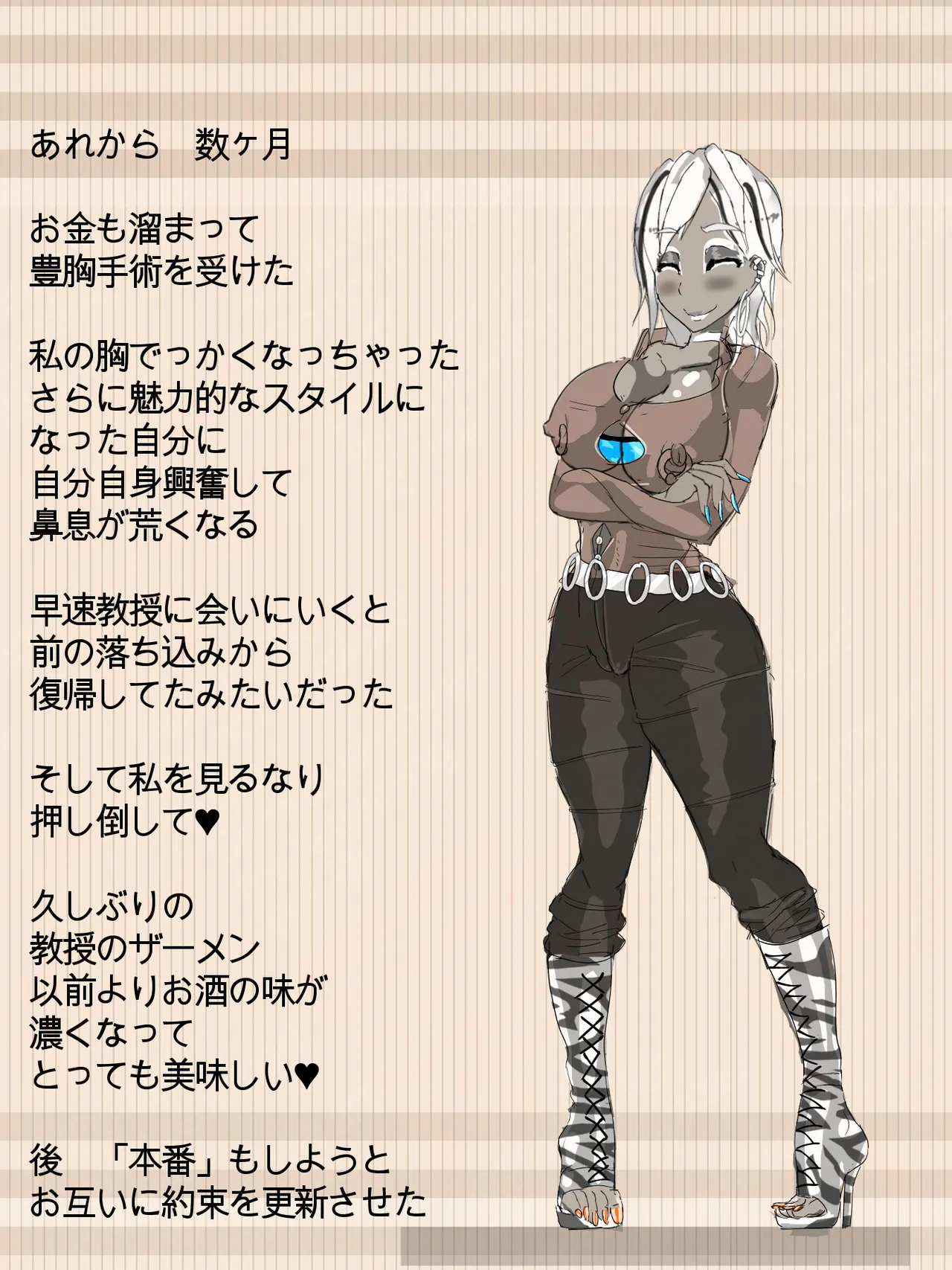 元 風紀委員長 - page47