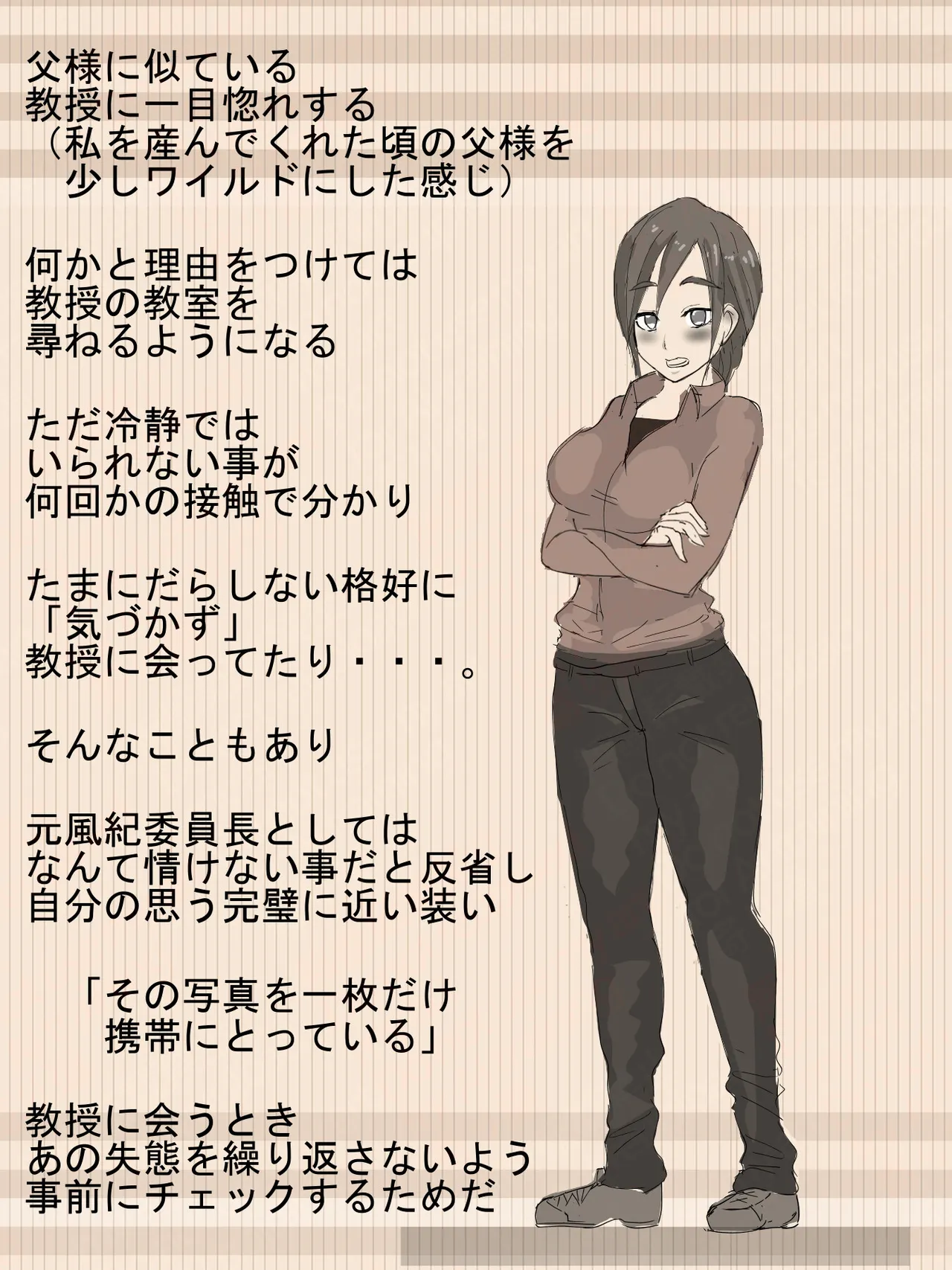 元 風紀委員長 - page5