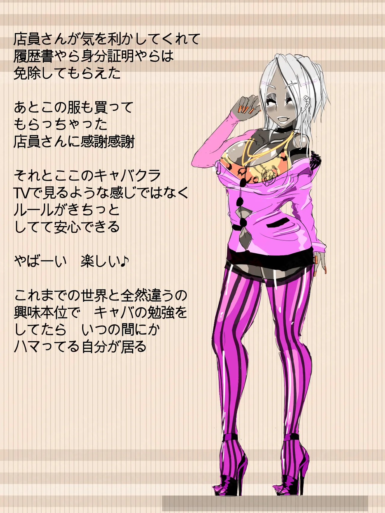 元 風紀委員長 - page54