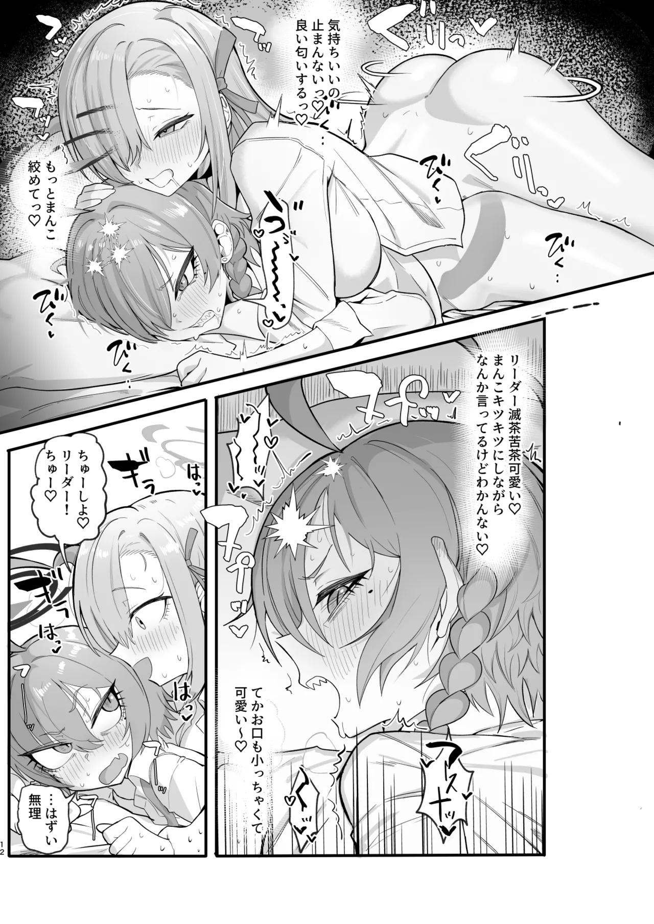 ヤらせてっ!!ネル先輩♡ - page11