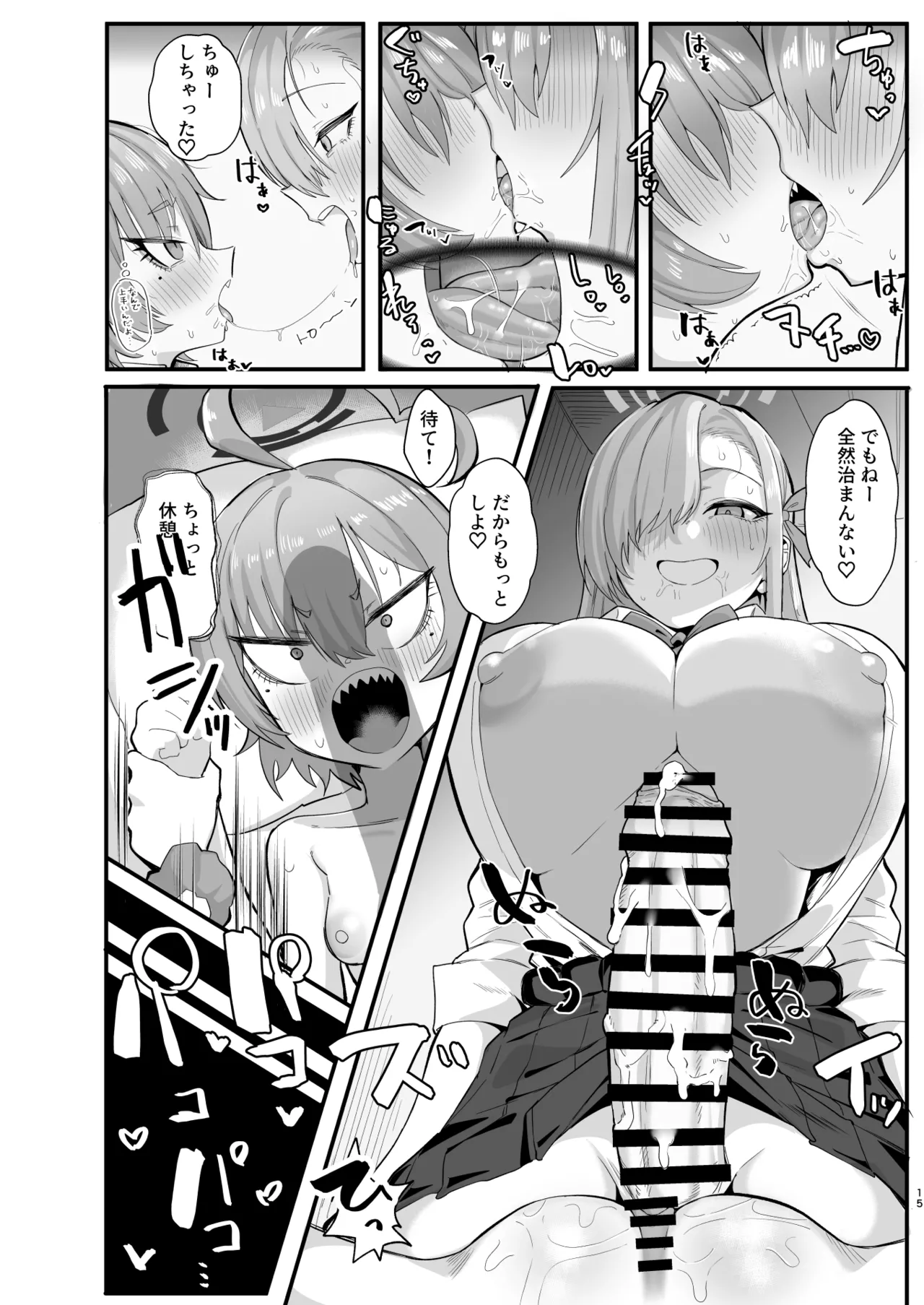 ヤらせてっ!!ネル先輩♡ - page14