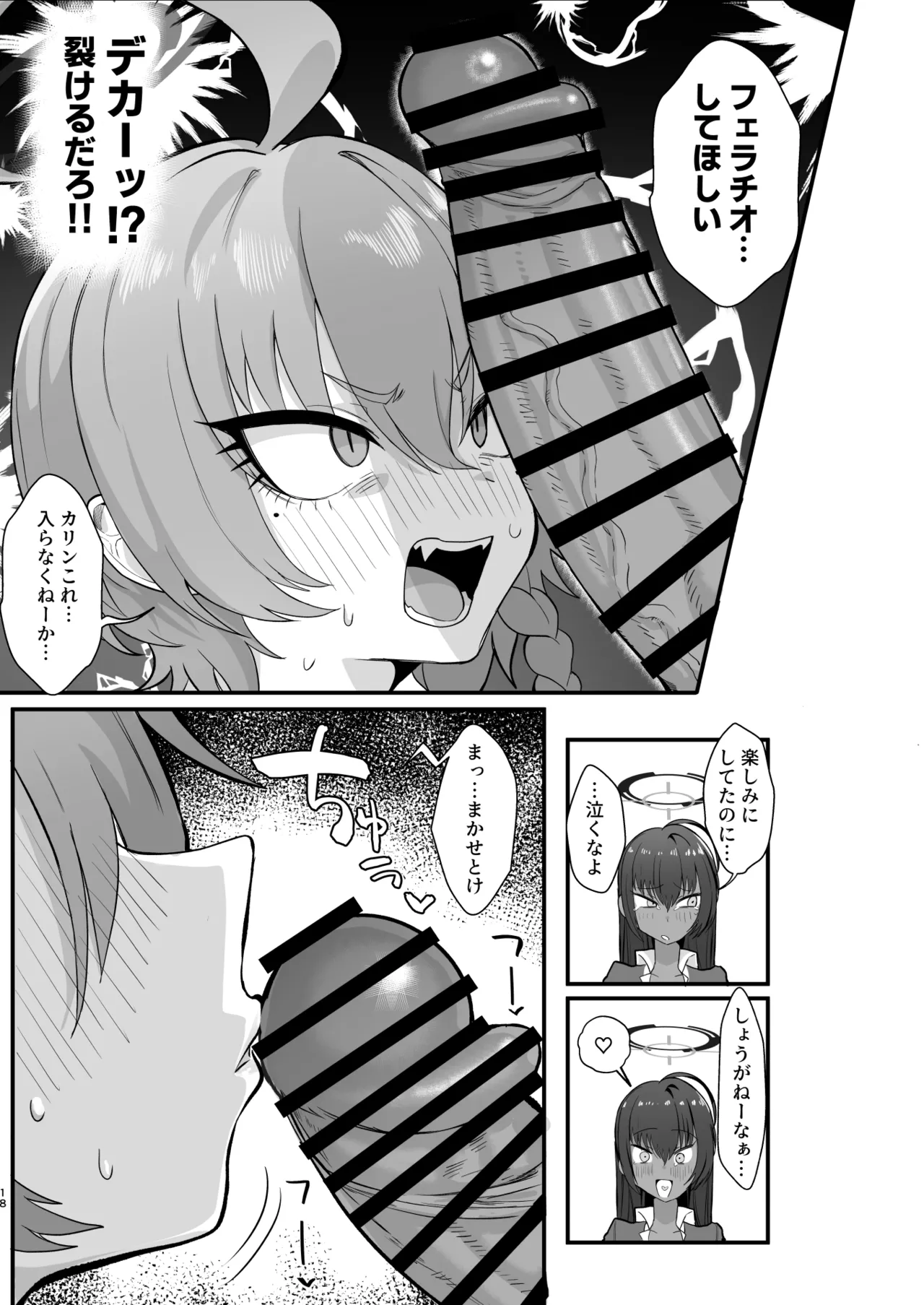 ヤらせてっ!!ネル先輩♡ - page17