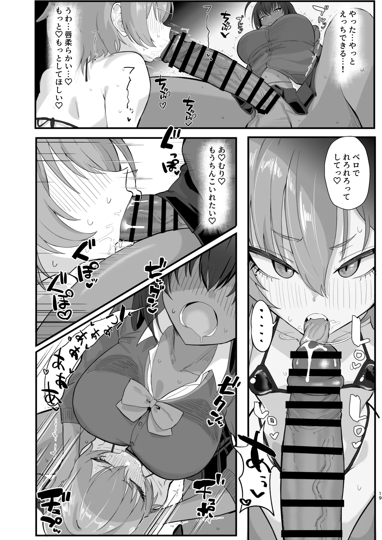 ヤらせてっ!!ネル先輩♡ - page18