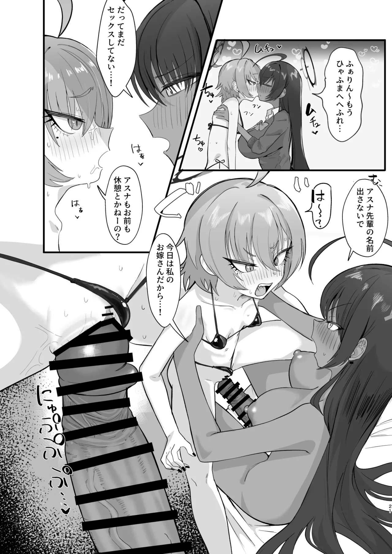 ヤらせてっ!!ネル先輩♡ - page20