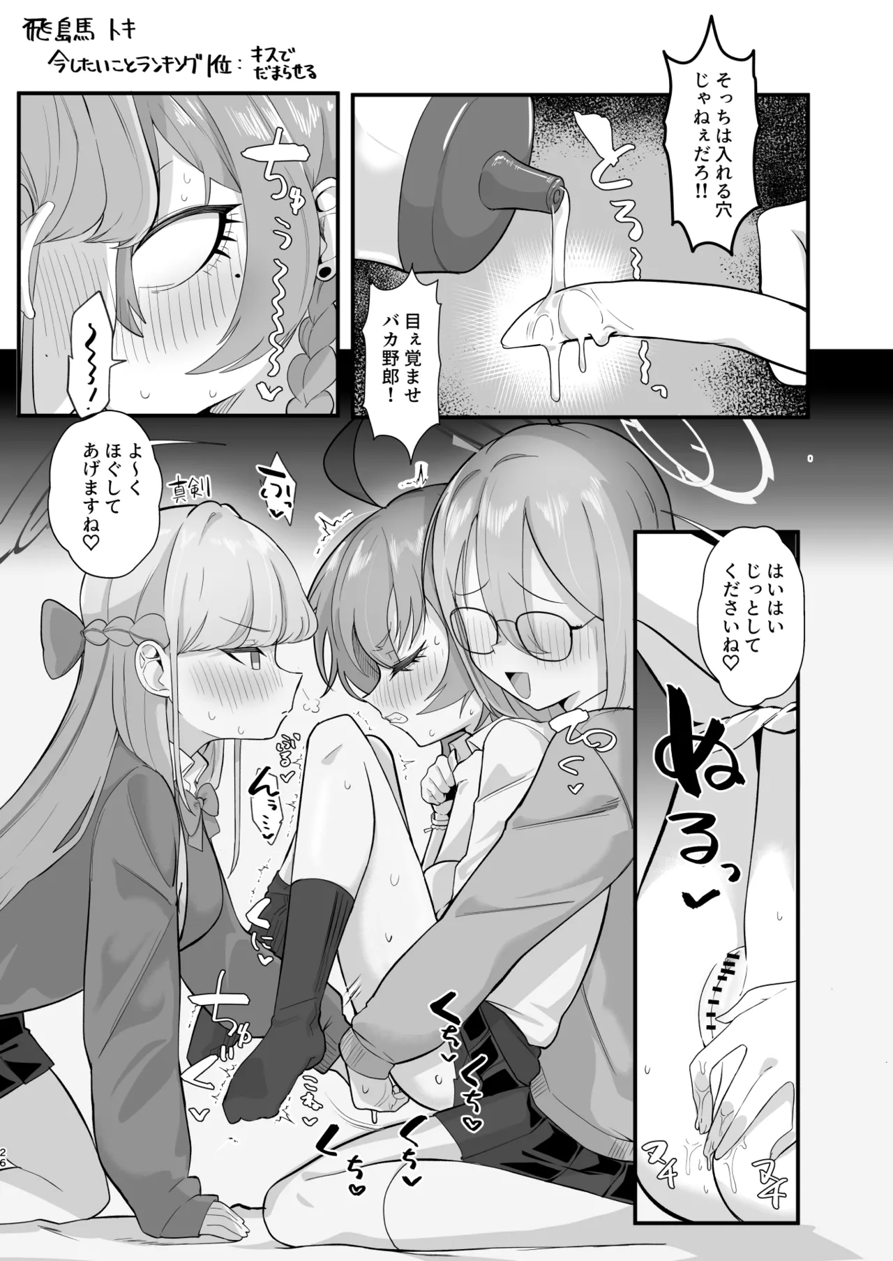 ヤらせてっ!!ネル先輩♡ - page25