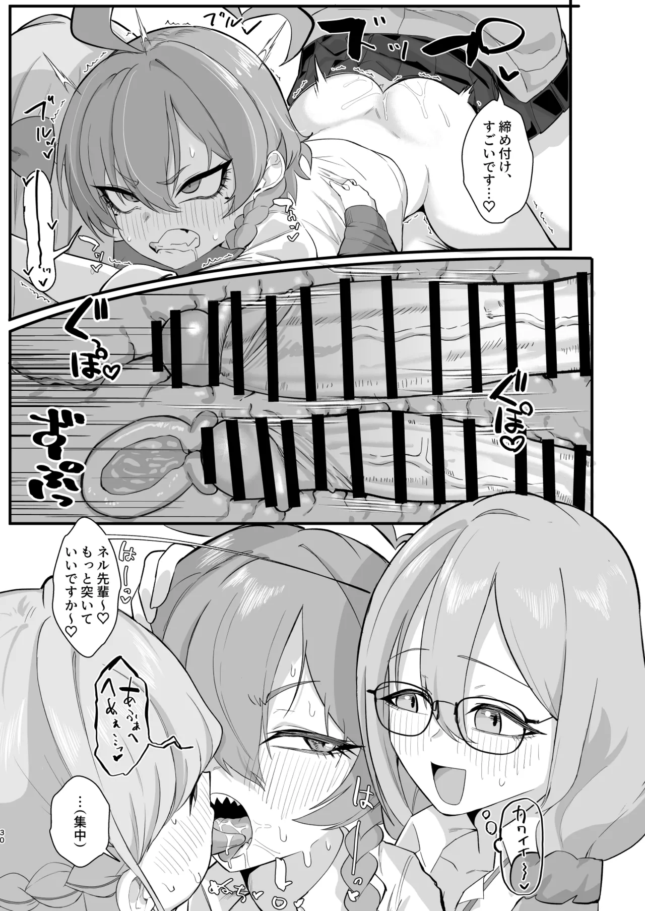 ヤらせてっ!!ネル先輩♡ - page29