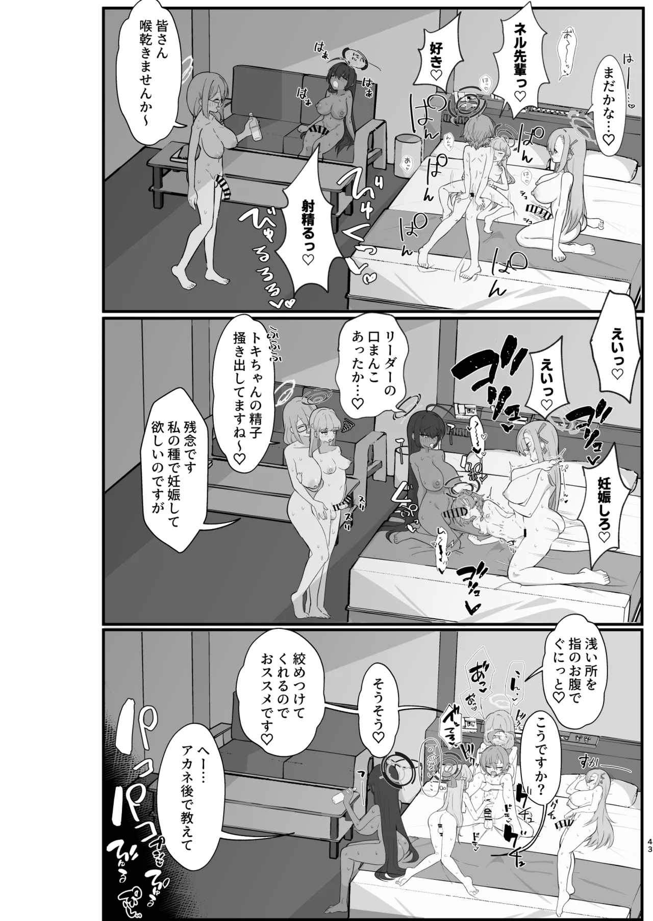 ヤらせてっ!!ネル先輩♡ - page42