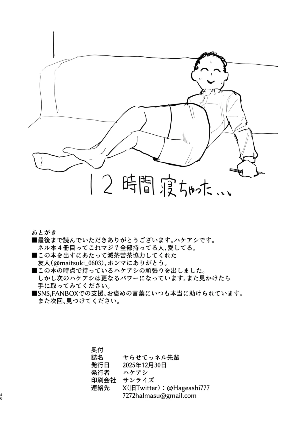 ヤらせてっ!!ネル先輩♡ - page45