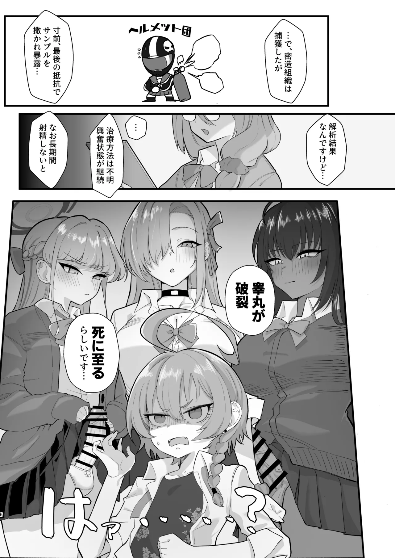 ヤらせてっ!!ネル先輩♡ - page5