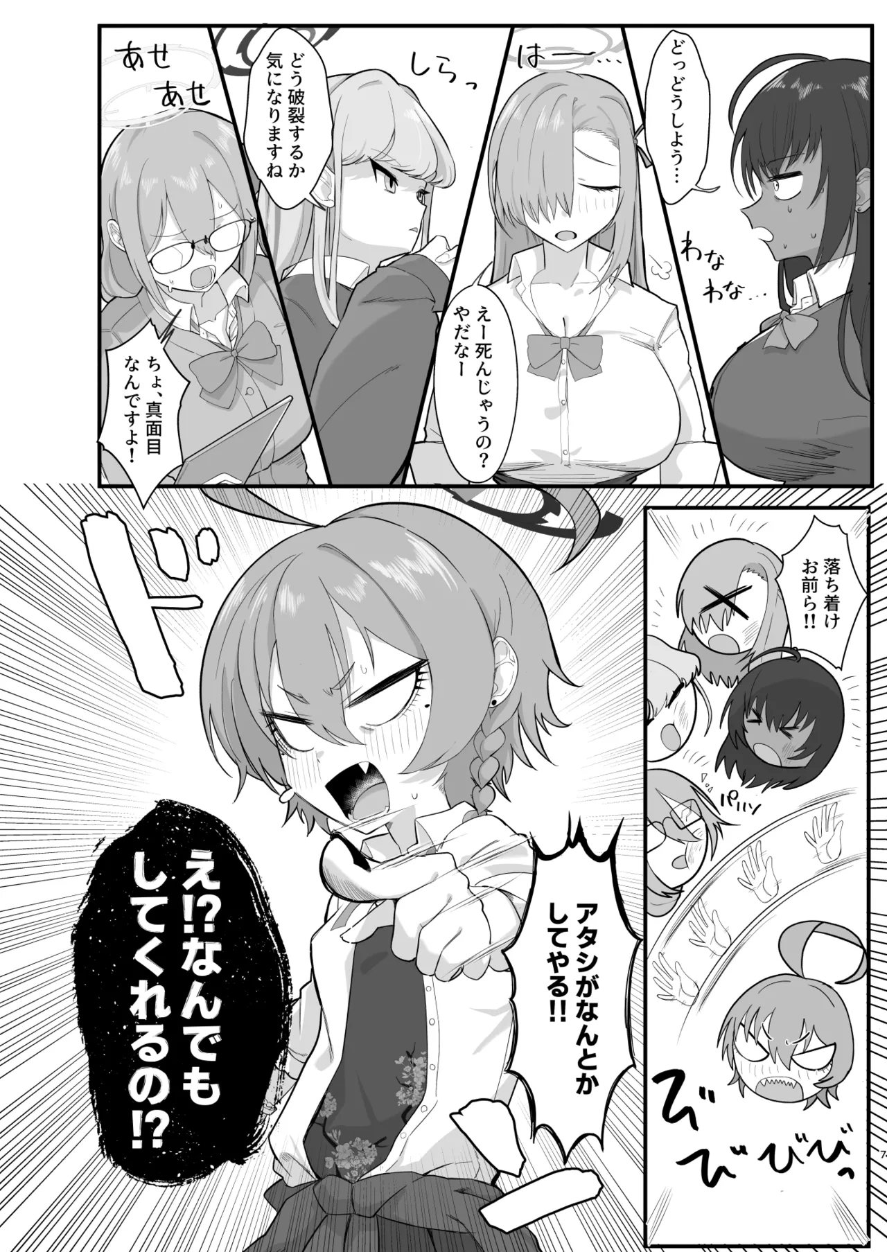 ヤらせてっ!!ネル先輩♡ - page6
