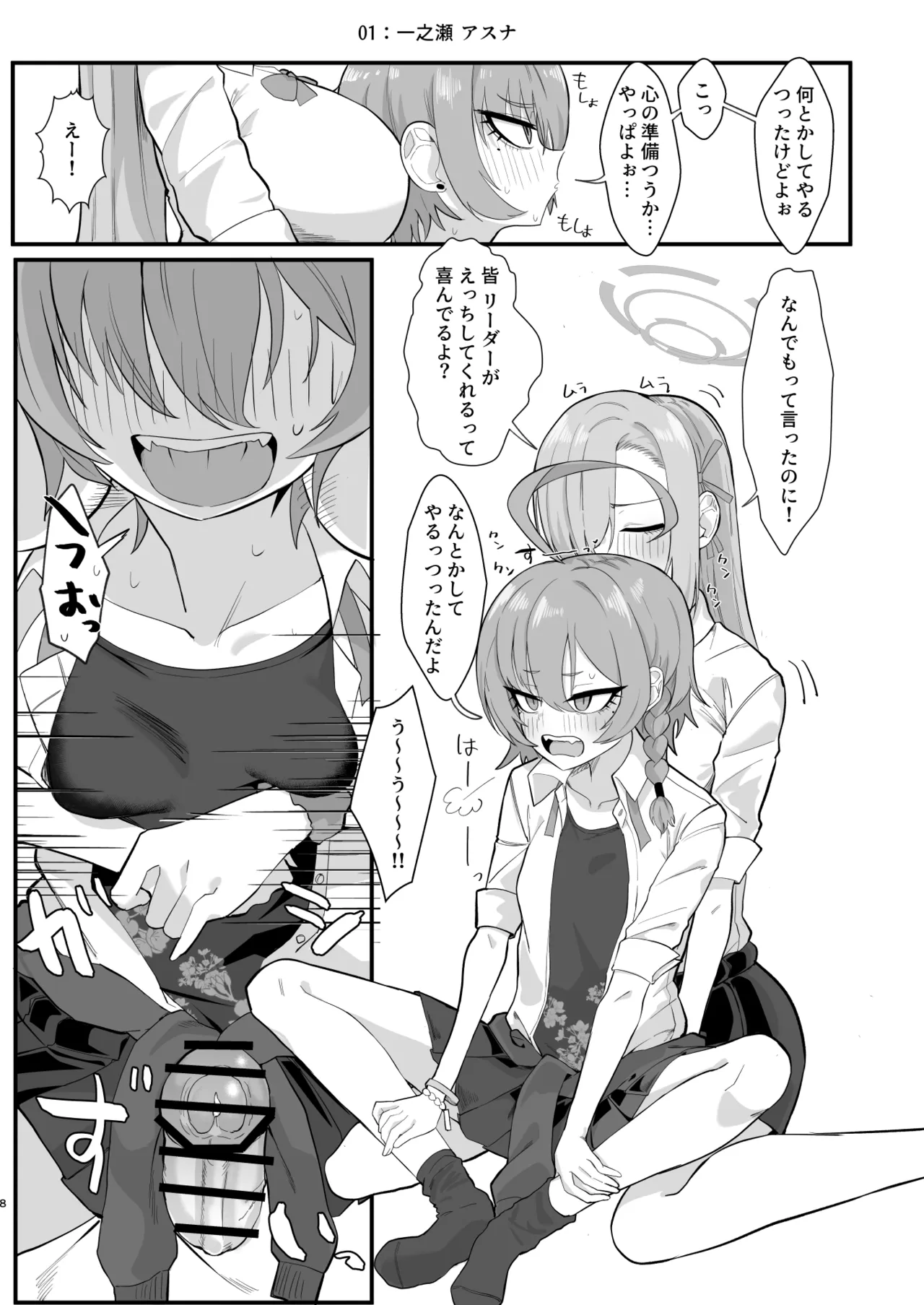 ヤらせてっ!!ネル先輩♡ - page7