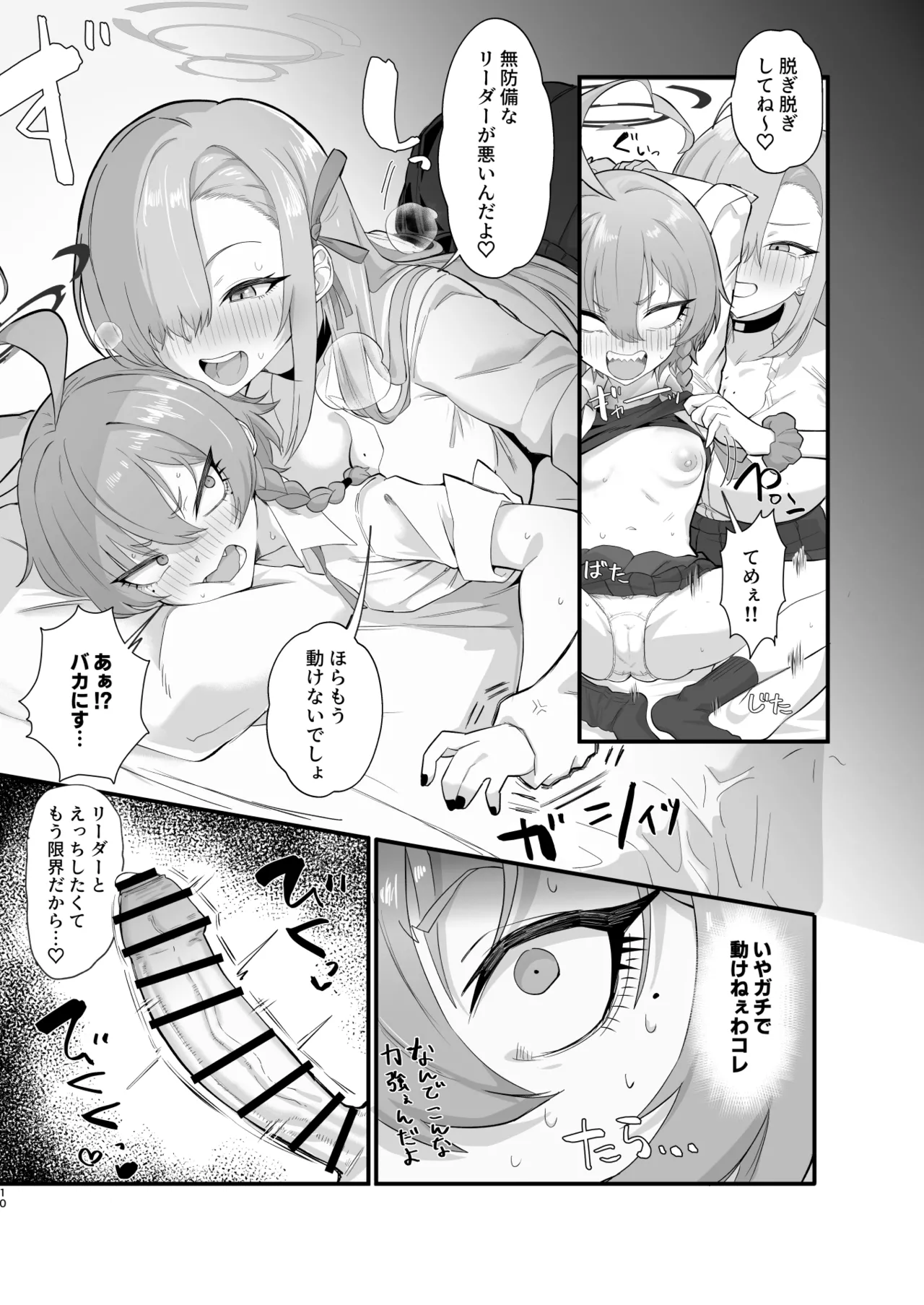 ヤらせてっ!!ネル先輩♡ - page9