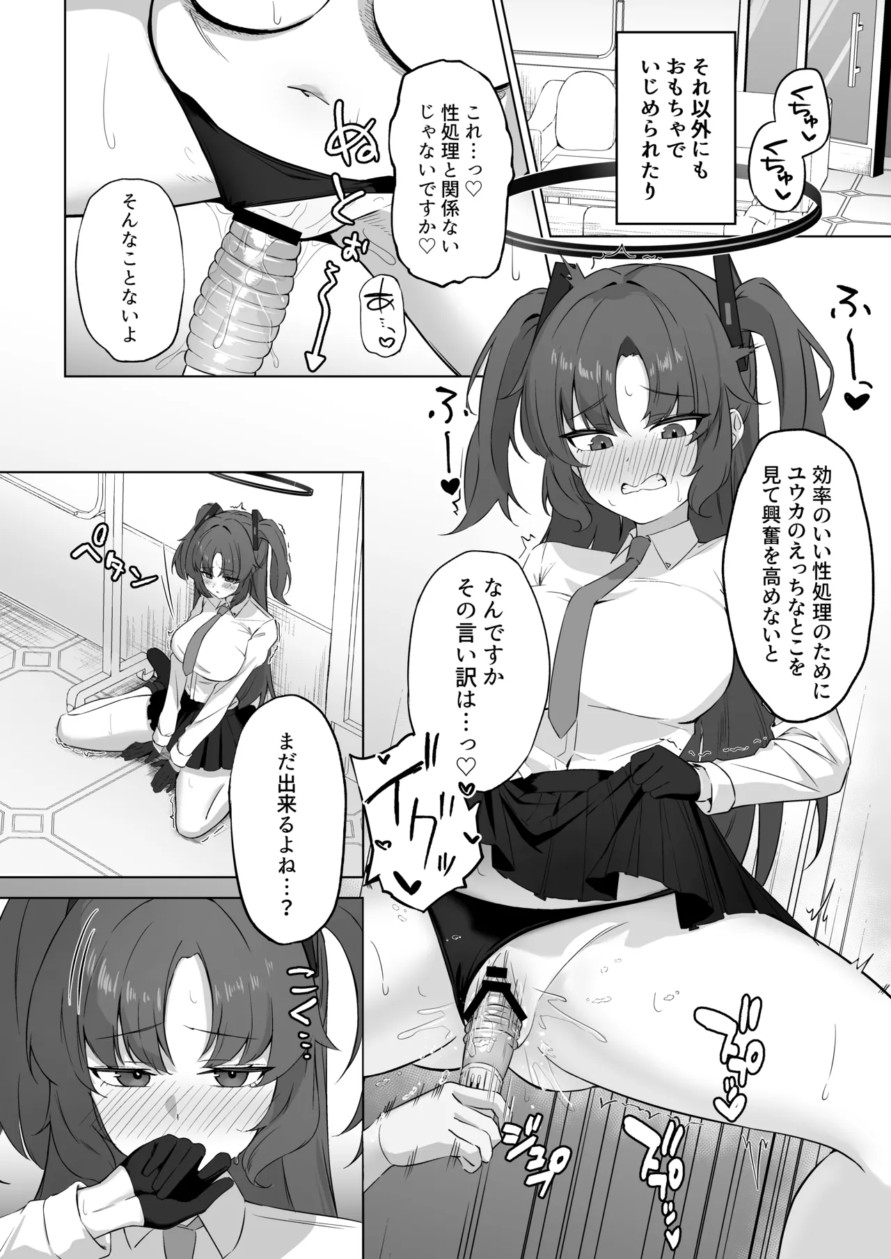 ユウカは先生専用性処理当番 - page11