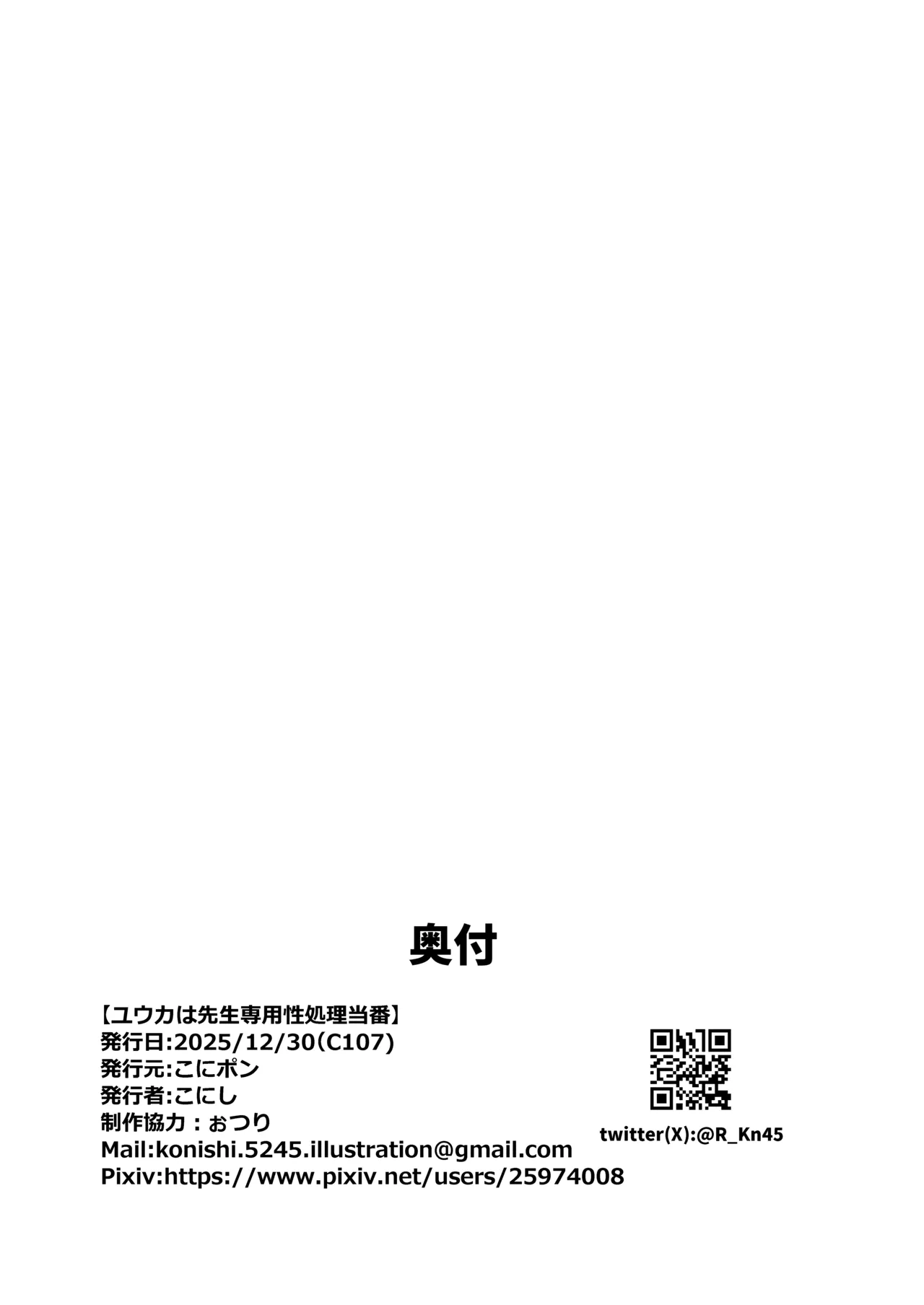 ユウカは先生専用性処理当番 - page27