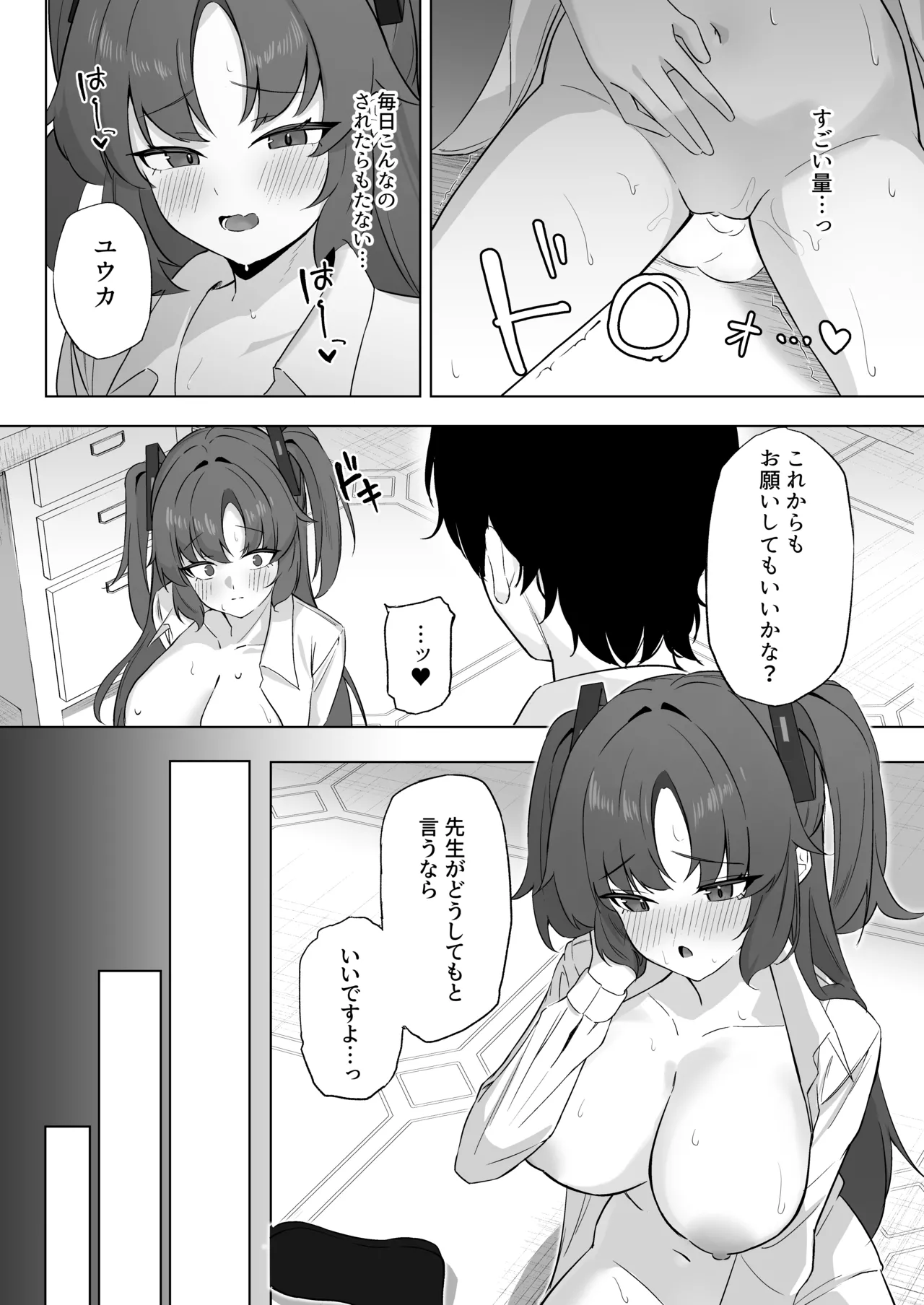 ユウカは先生専用性処理当番 - page9