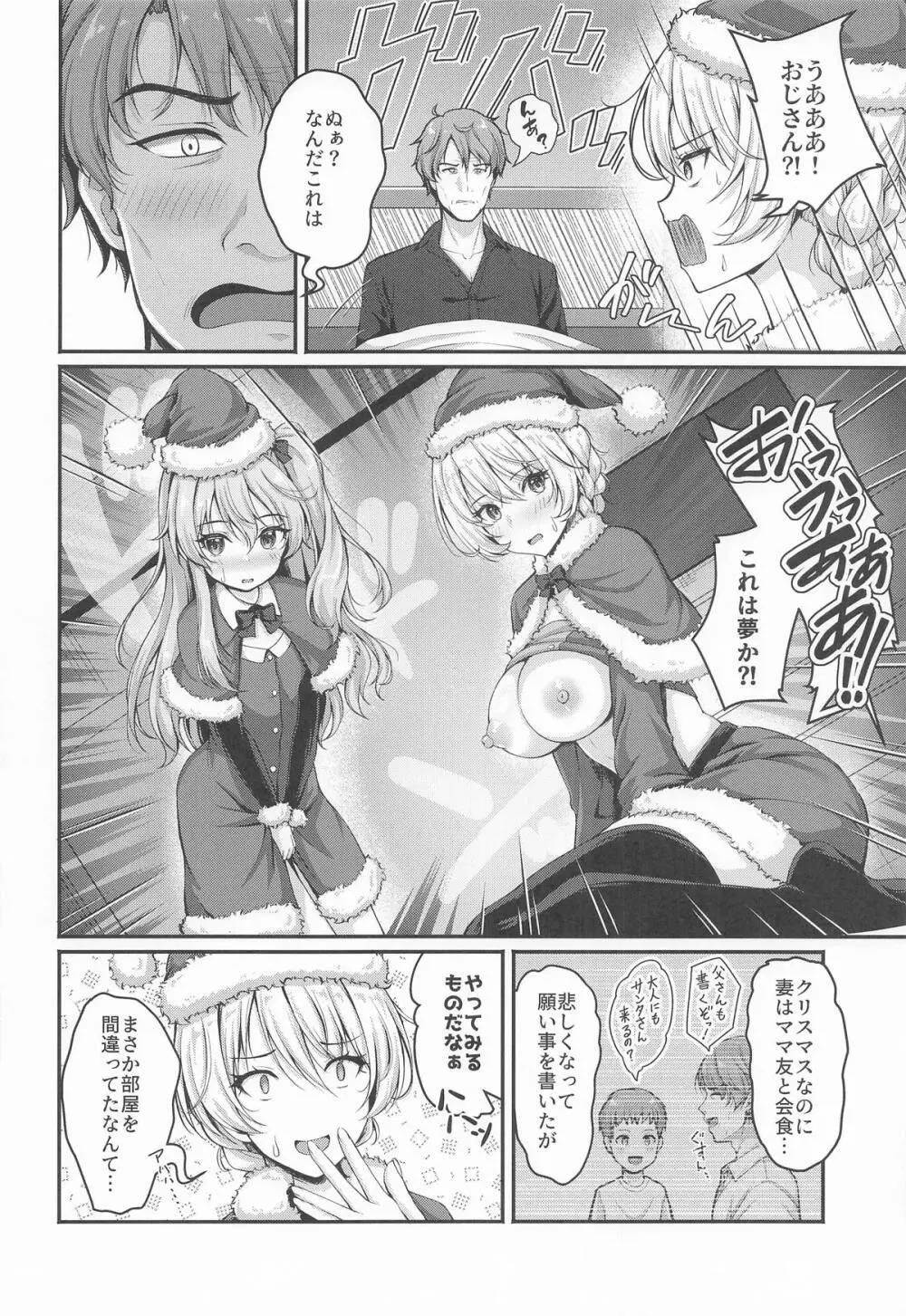 愛里寿とダージリンのエロ本〜クリスマス編〜 - page11