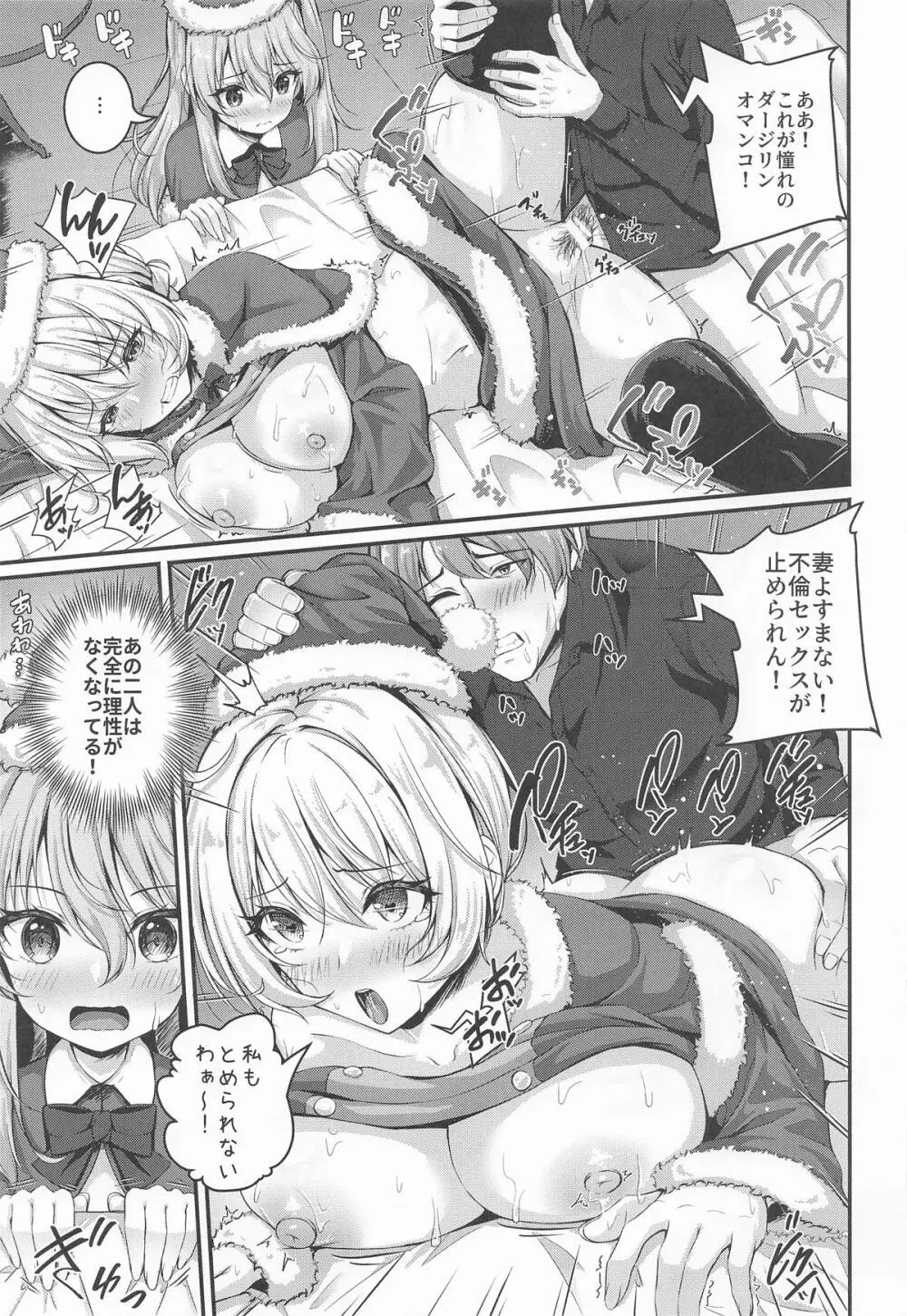 愛里寿とダージリンのエロ本〜クリスマス編〜 - page14