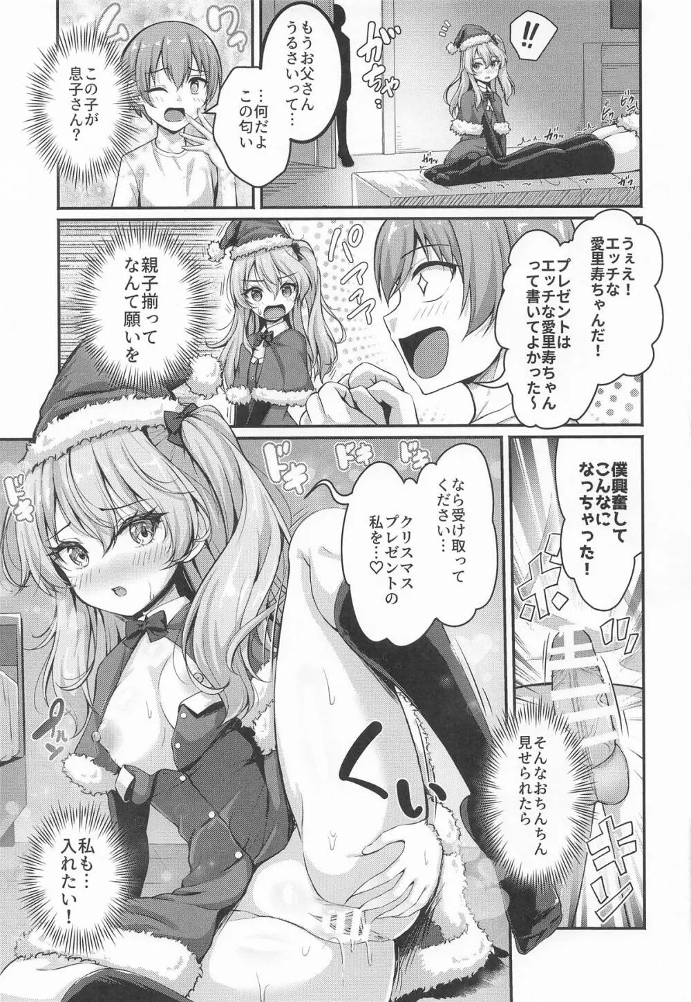 愛里寿とダージリンのエロ本〜クリスマス編〜 - page18