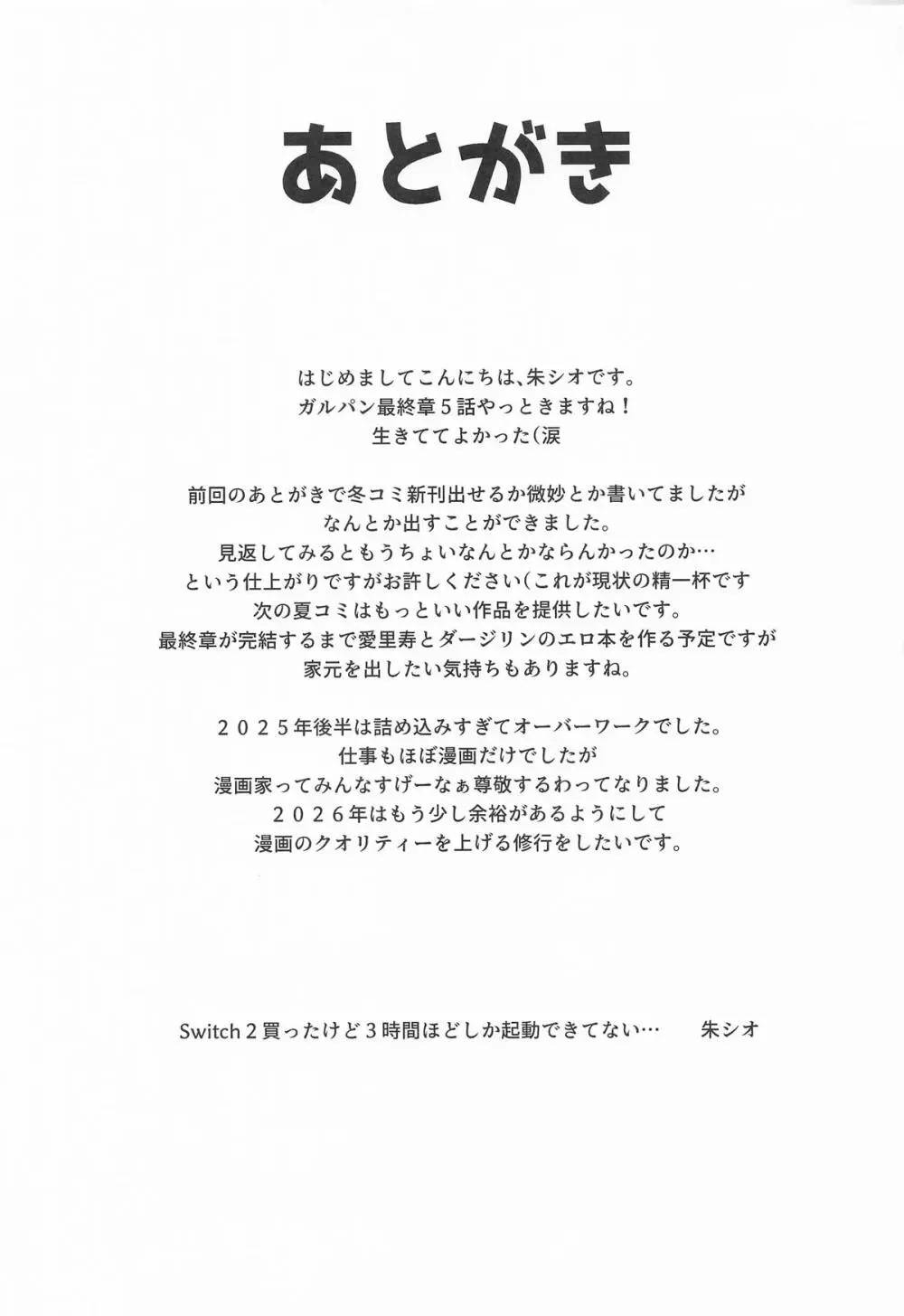 愛里寿とダージリンのエロ本〜クリスマス編〜 - page28